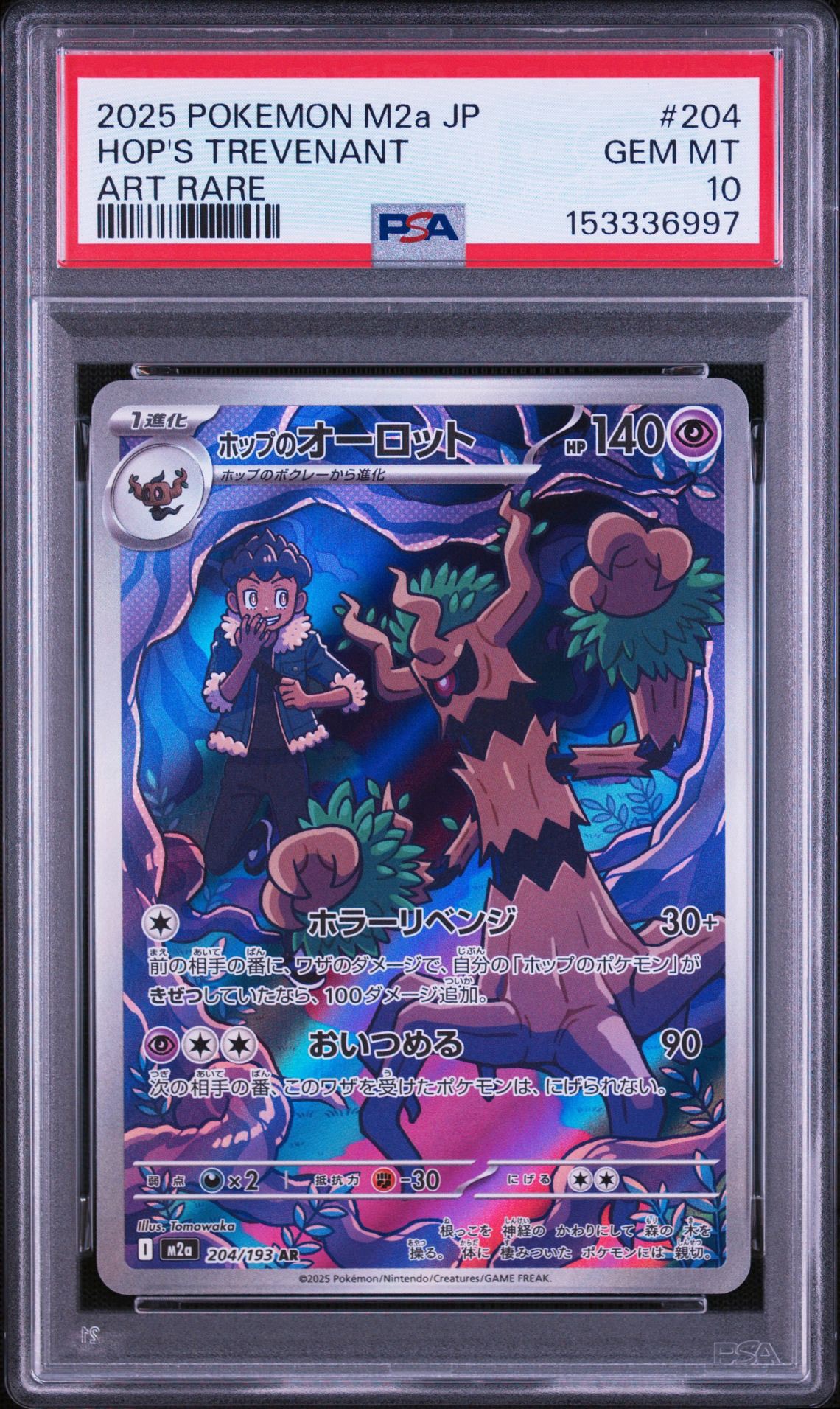 PSA10】ナンジャモのハラバリーex SAR [SV9 125/100](拡張パック