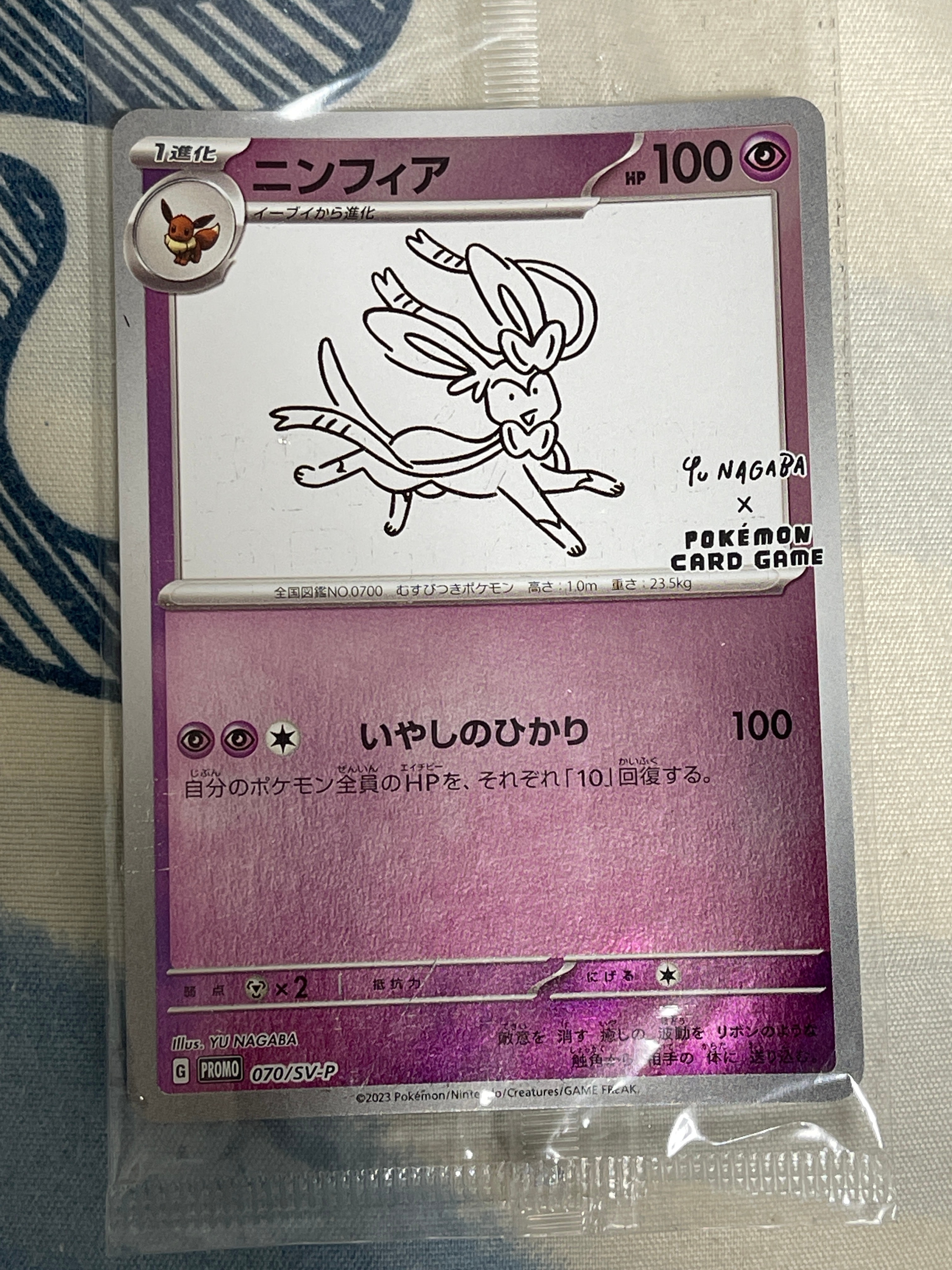 ニンフィア: プロモ [SV-P 070](「YU NAGABA×ポケモンカードゲーム」プロモーションカード「SV-P」)