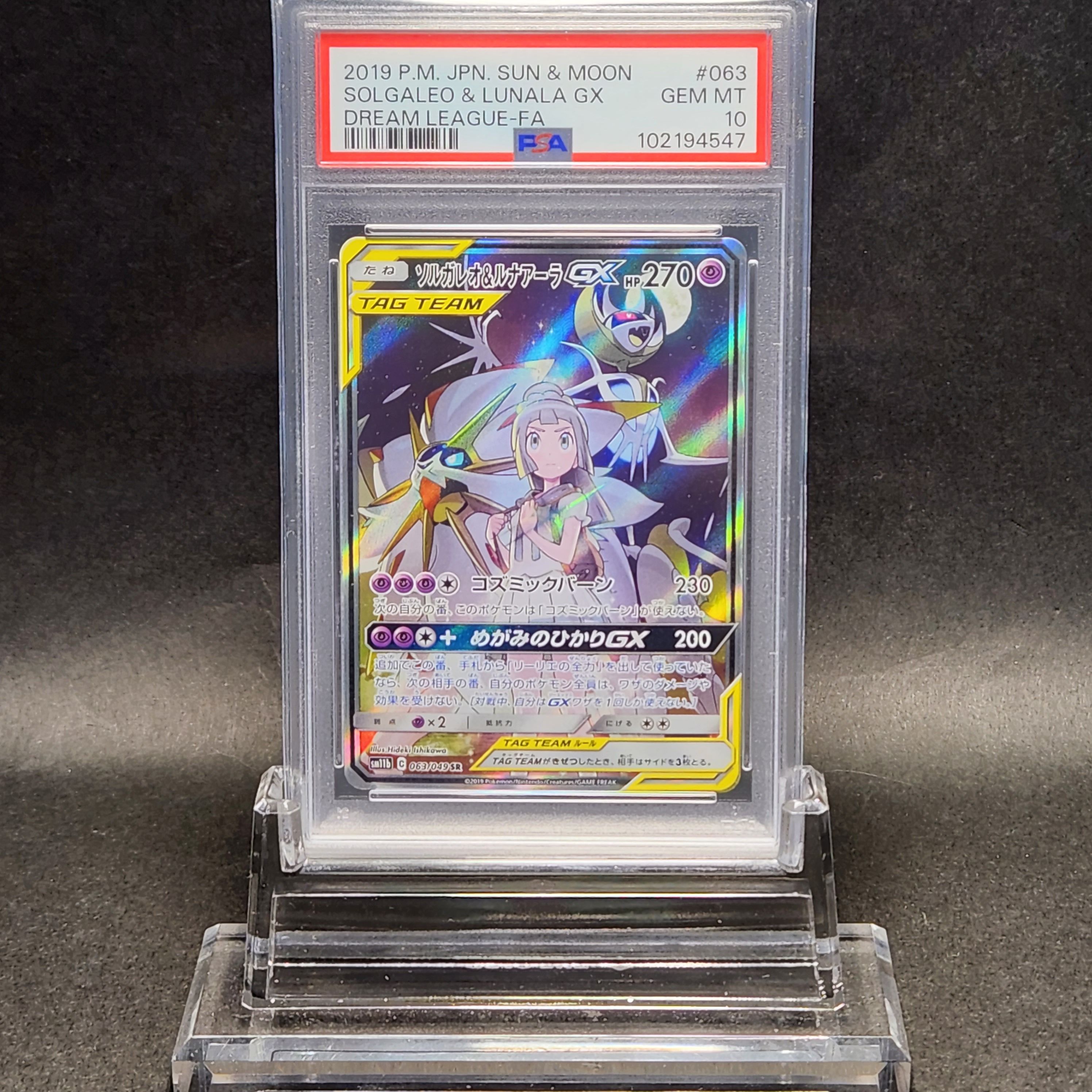 ソルガレオ&ルナアーラGX (リーリエ) SR :SA (ソルルナGX) [SM11b 063/049](強化拡張パック「ドリームリーグ」)