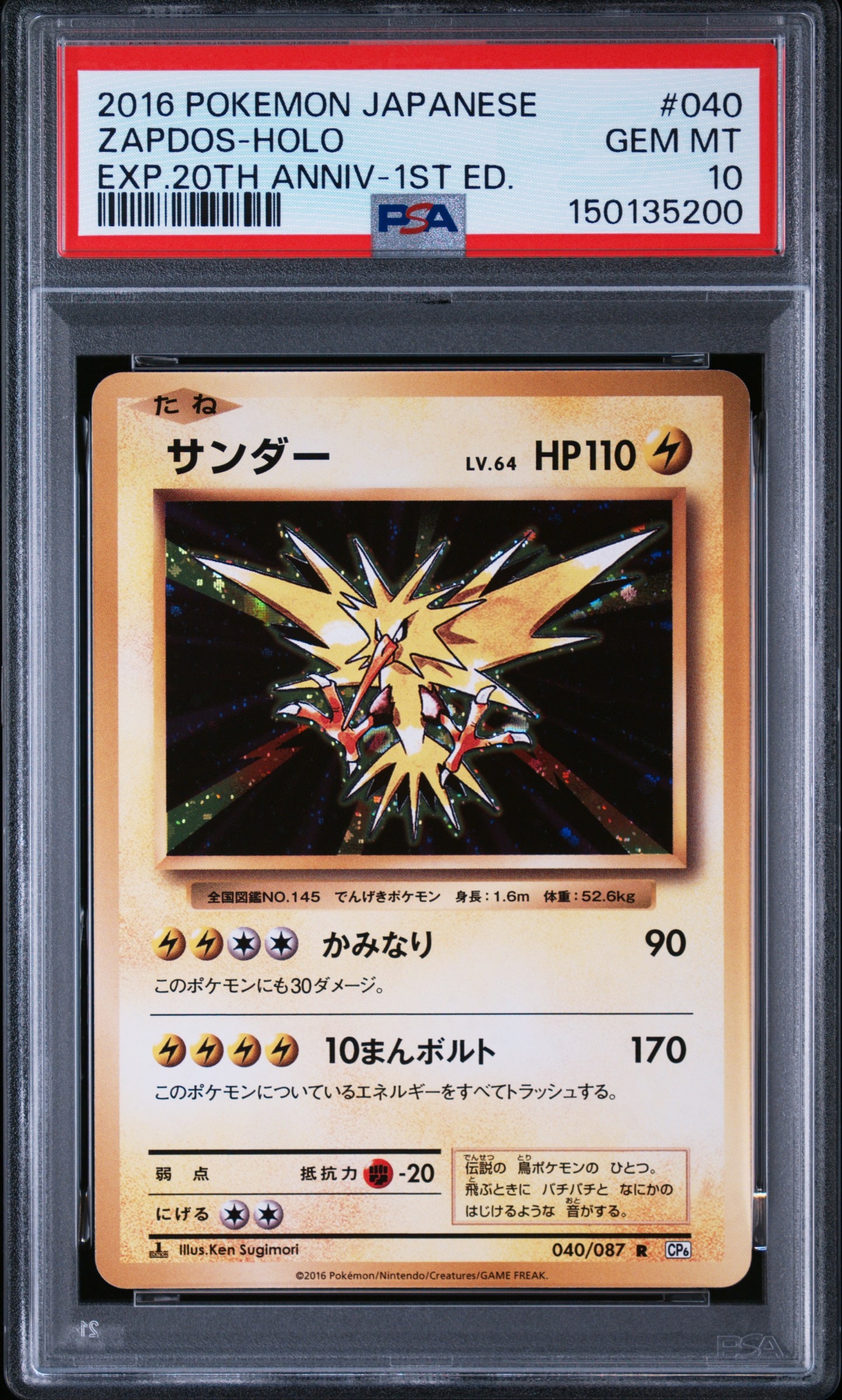 ひかるレックウザ H[SM3+ 057/072](強化拡張パック「ひかる伝説」)の