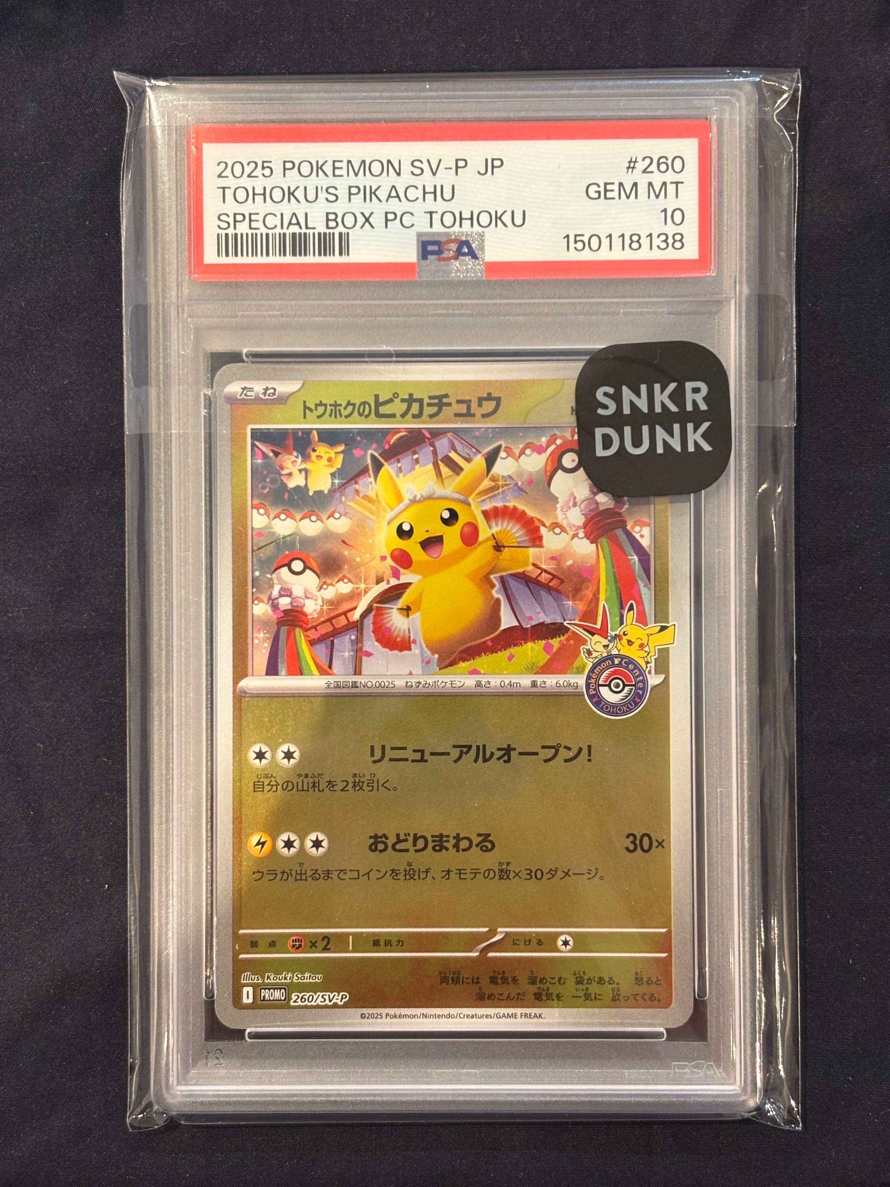 PSA10】トウホクのピカチュウ P [SV-P 260](スペシャルBOX「ポケモン