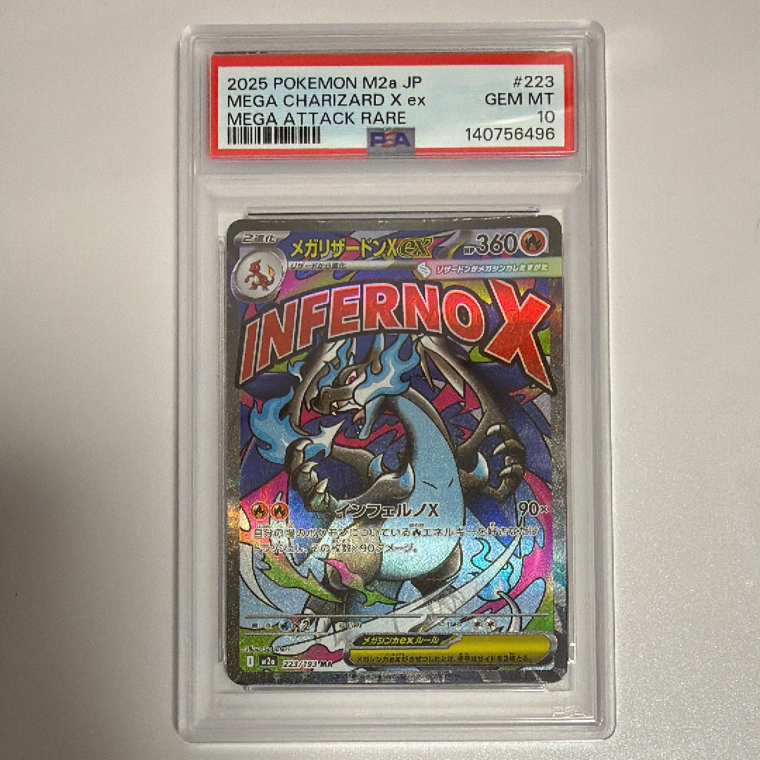 メガリザードンXex MA [M2a 223/193](ハイクラスパック「MEGAドリームex」)