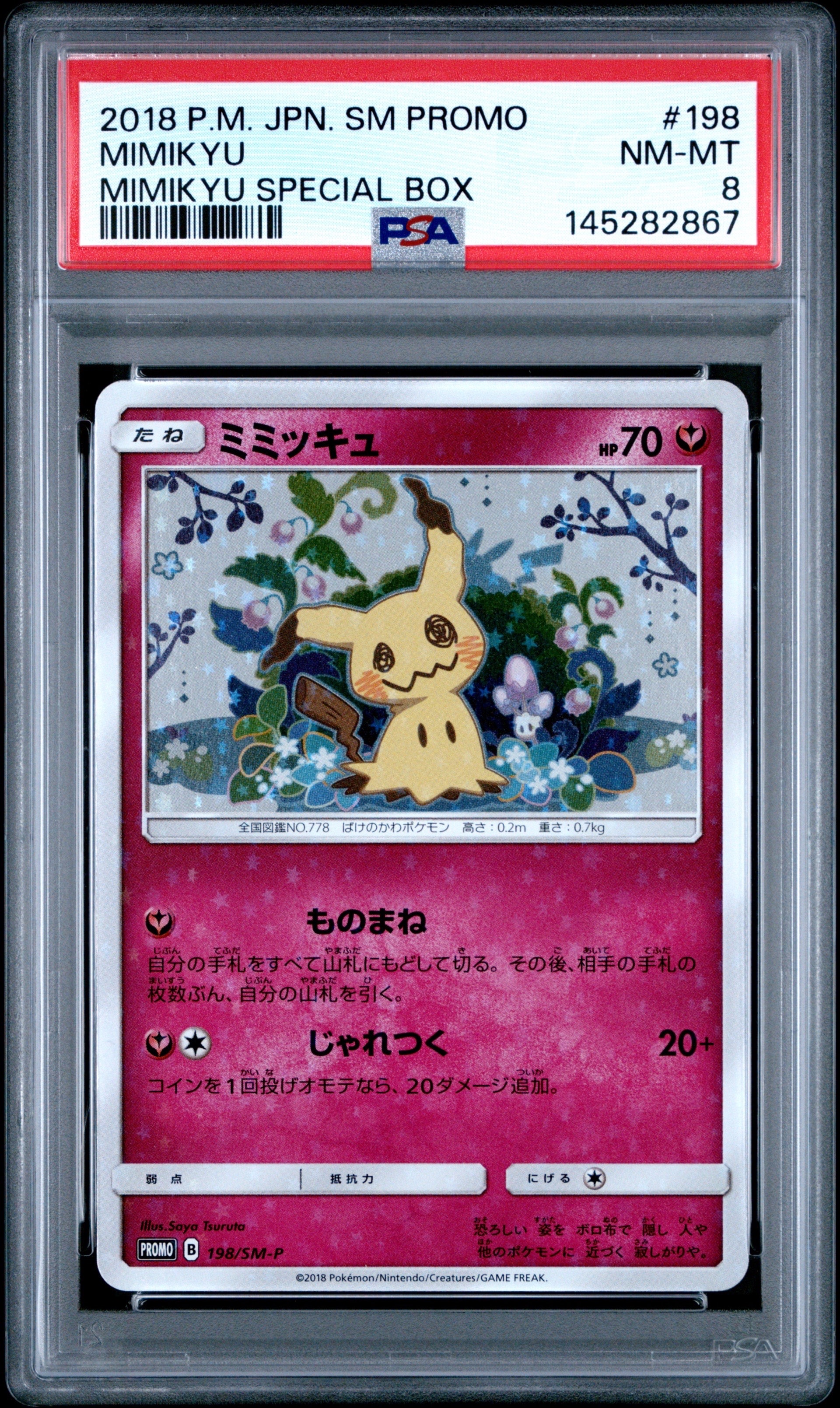 ミミッキュ: プロモ[SM-P 198](プロモーションカード「SM-P」)の新品
