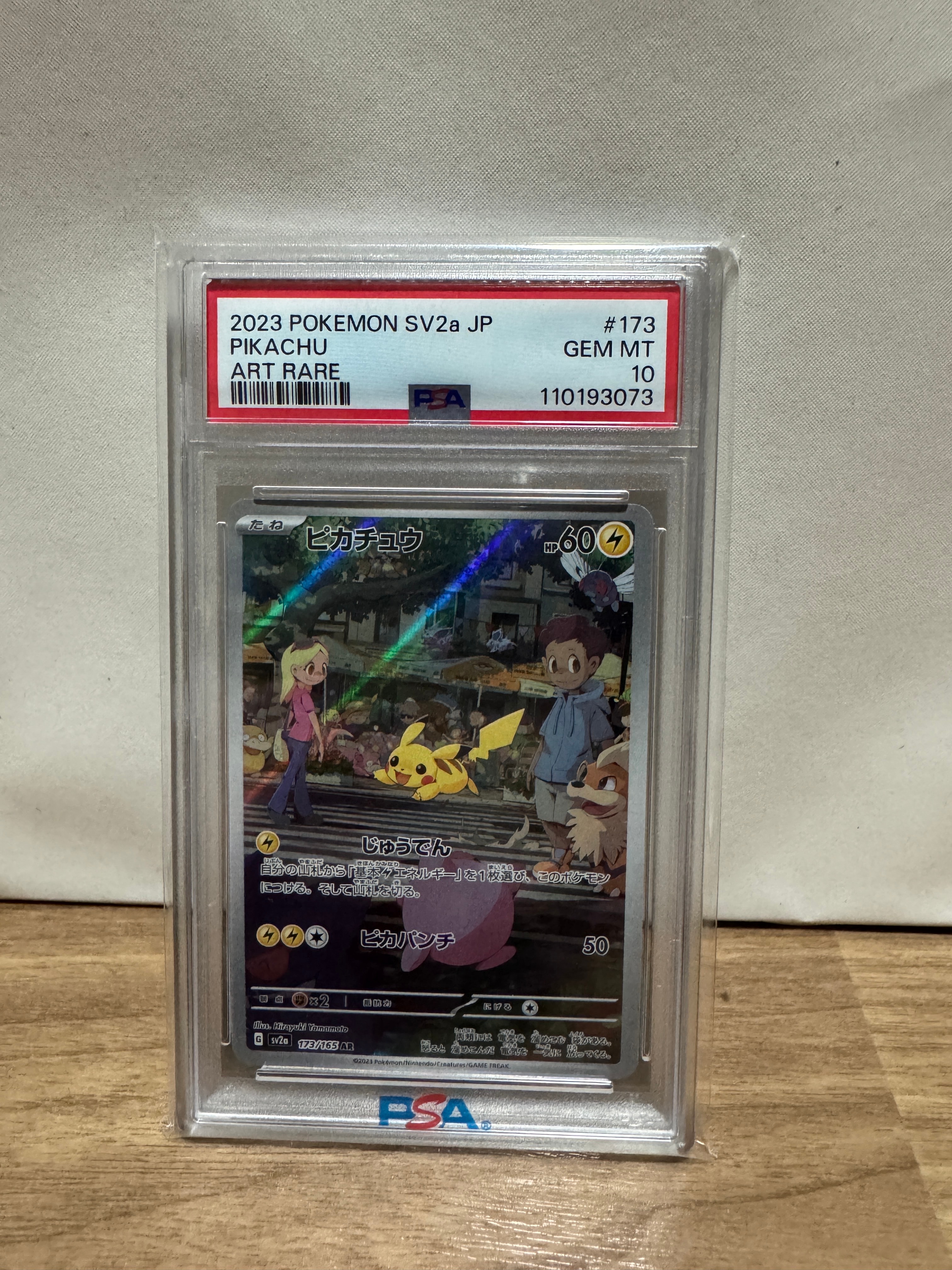 ピカチュウ AR[SV2a 173/165](強化拡張パック「ポケモンカード151」)