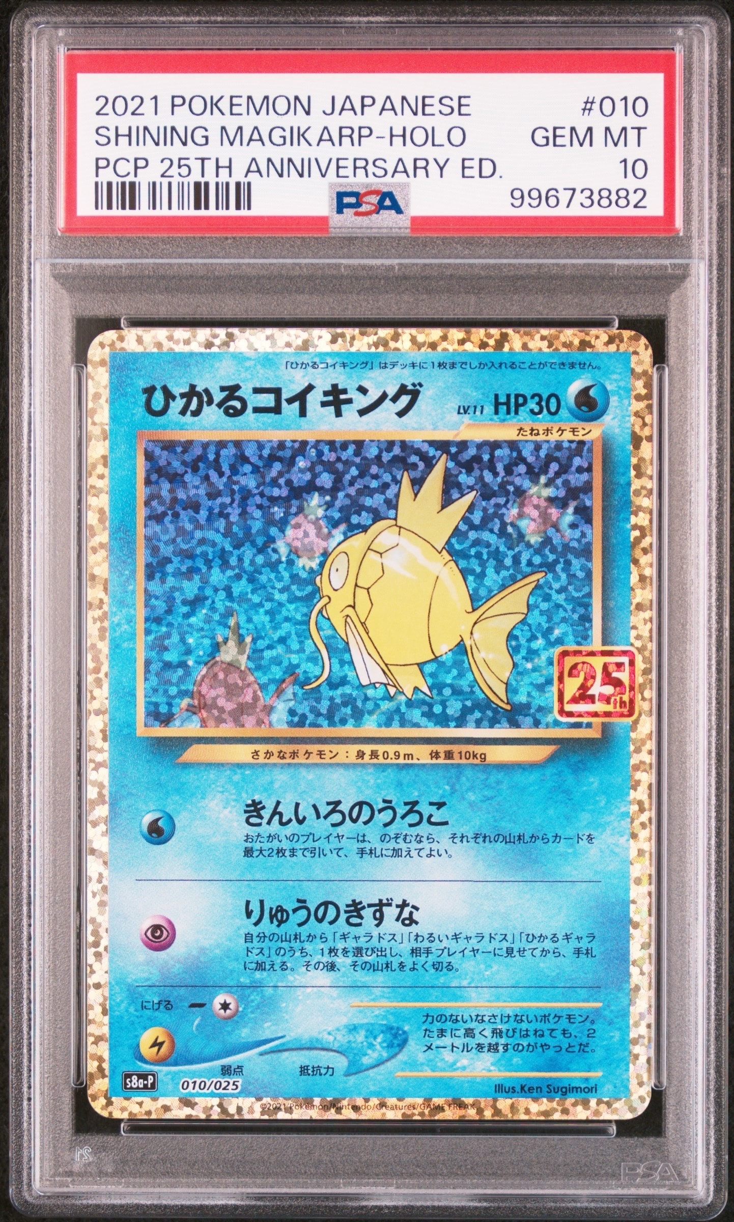 ひかるコイキング: プロモ[S8a-P 010/025](プロモカードパック 25th ANNIVERSARY edition)