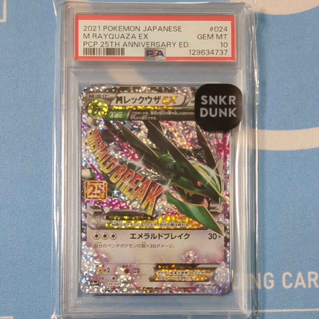 MレックウザEX: プロモ[S8a-P 024/025](プロモカードパック 25th ANNIVERSARY edition)