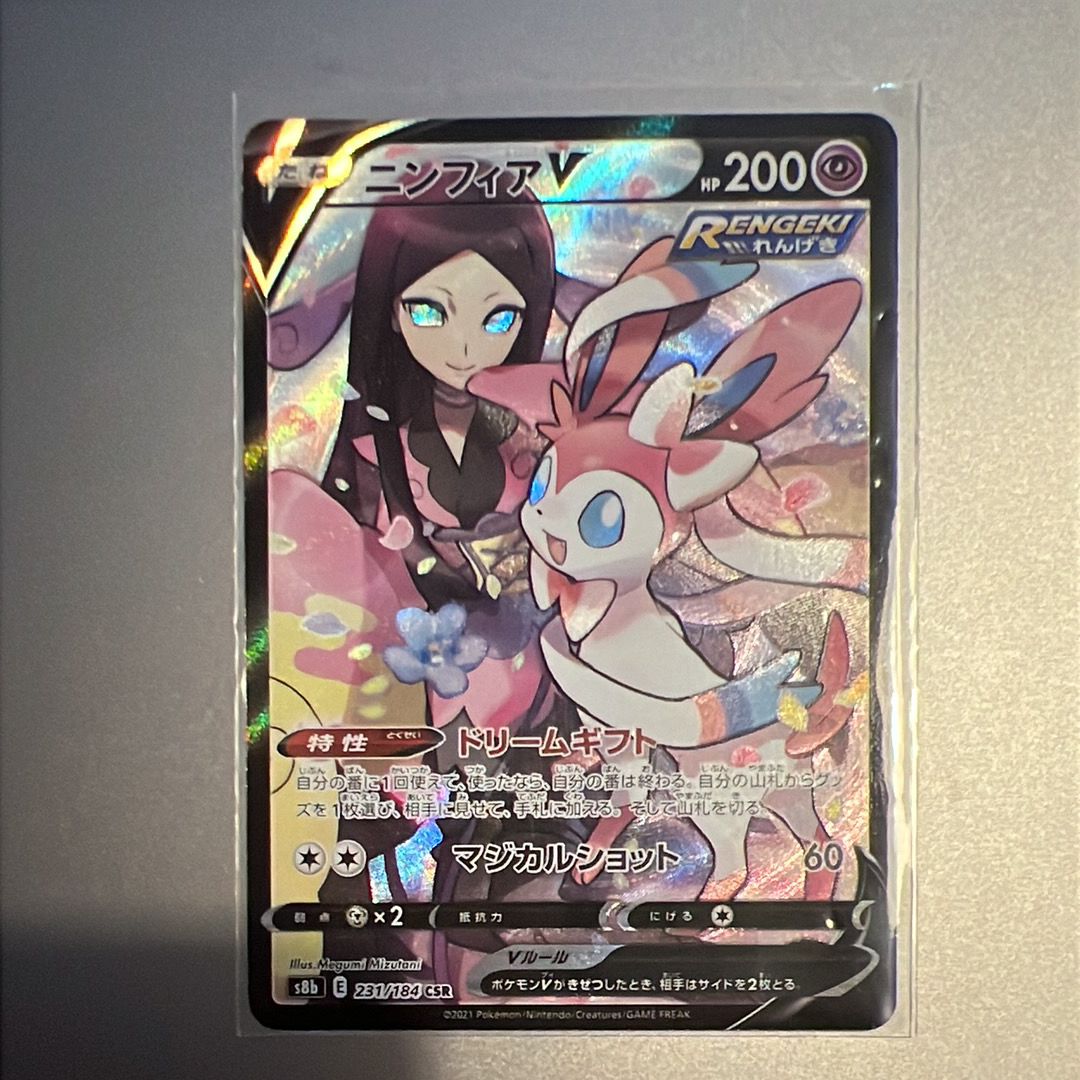 ニンフィアV CSR[S8b 231/184](ハイクラスパック「VMAXクライマックス」)
