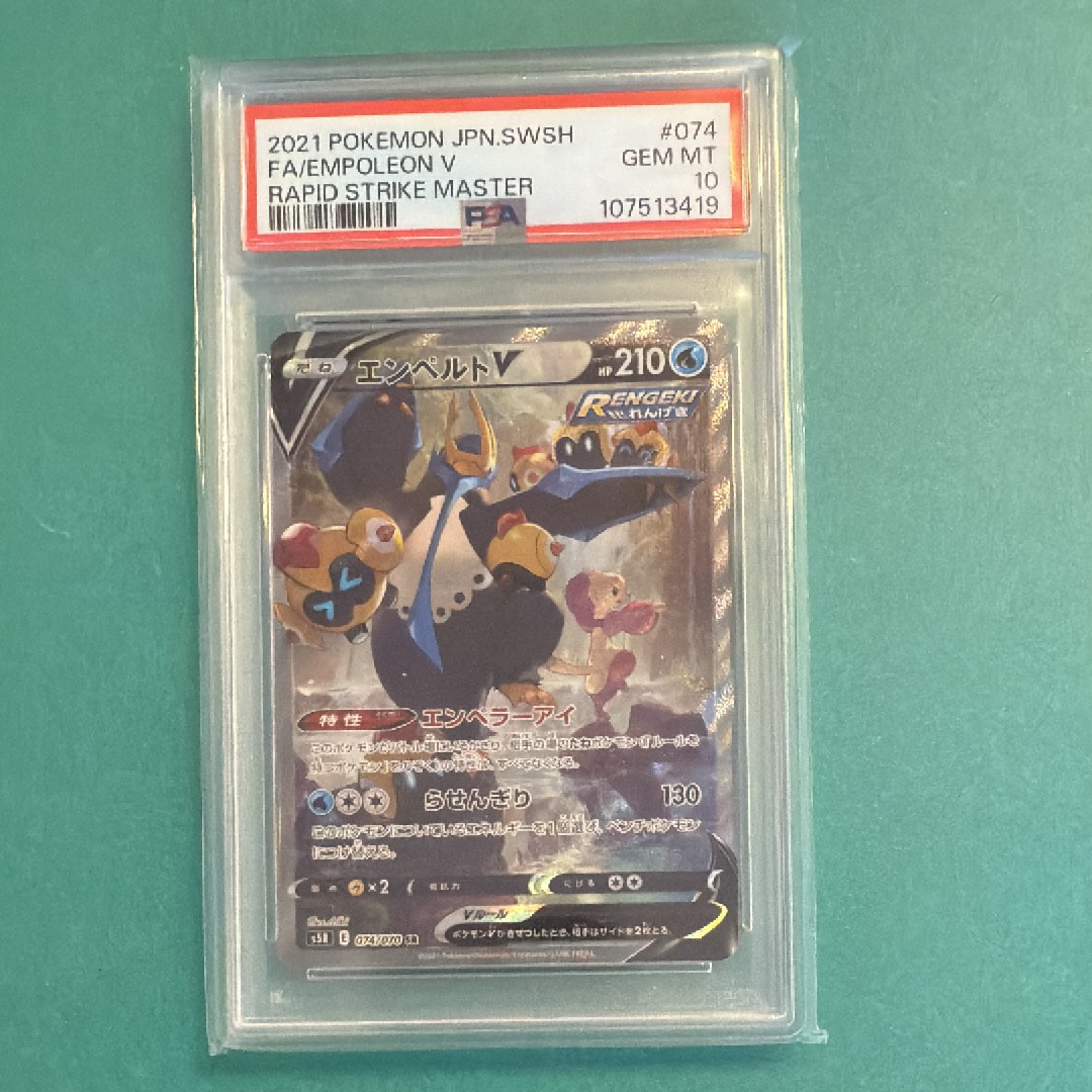 エンペルトV SR: SA[S5R 074/070](拡張パック「連撃マスター」)