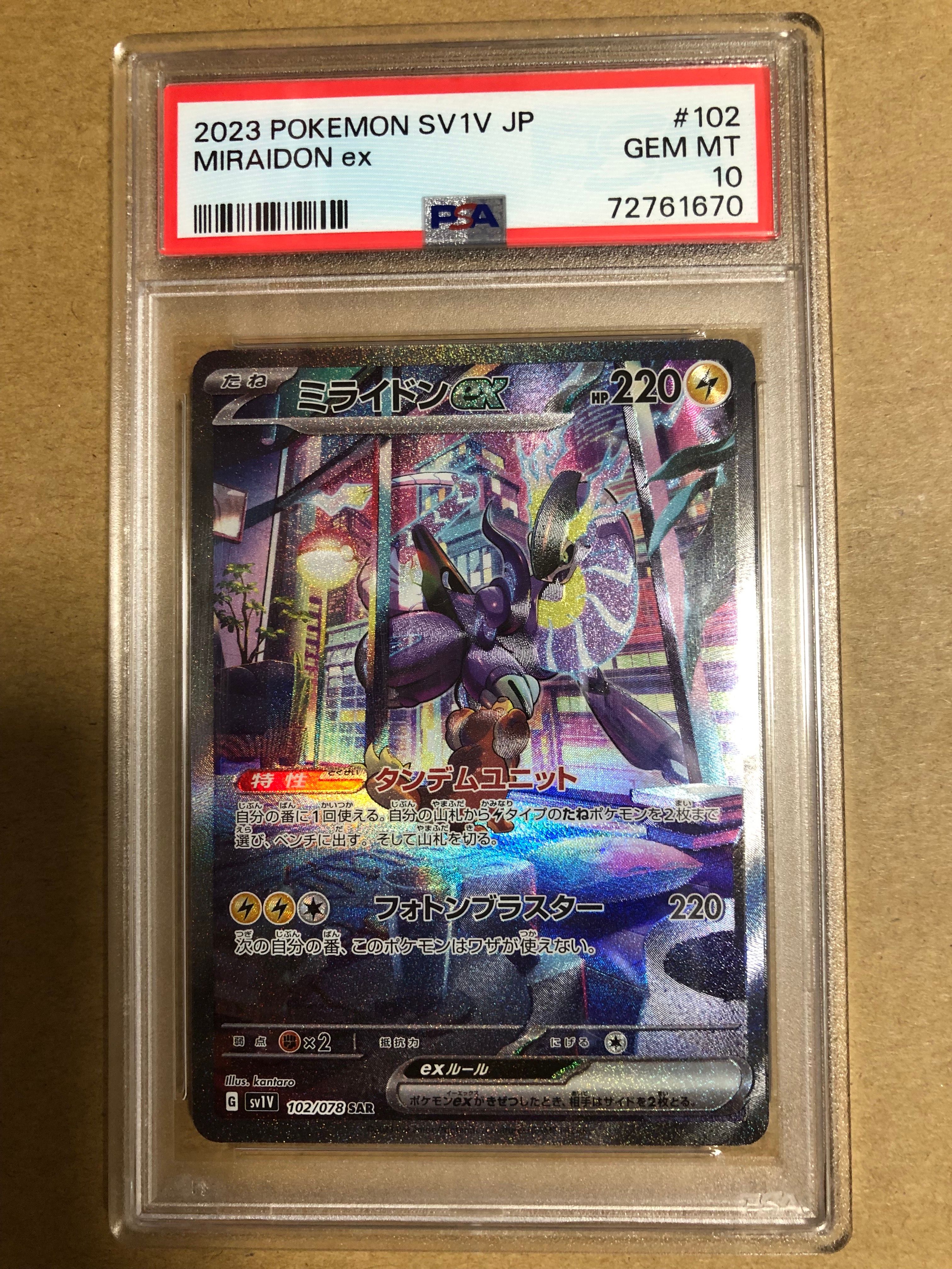 ミライドンex SAR[SV1V 102/078](スカーレット&バイオレット 拡張パック「バイオレットex」)