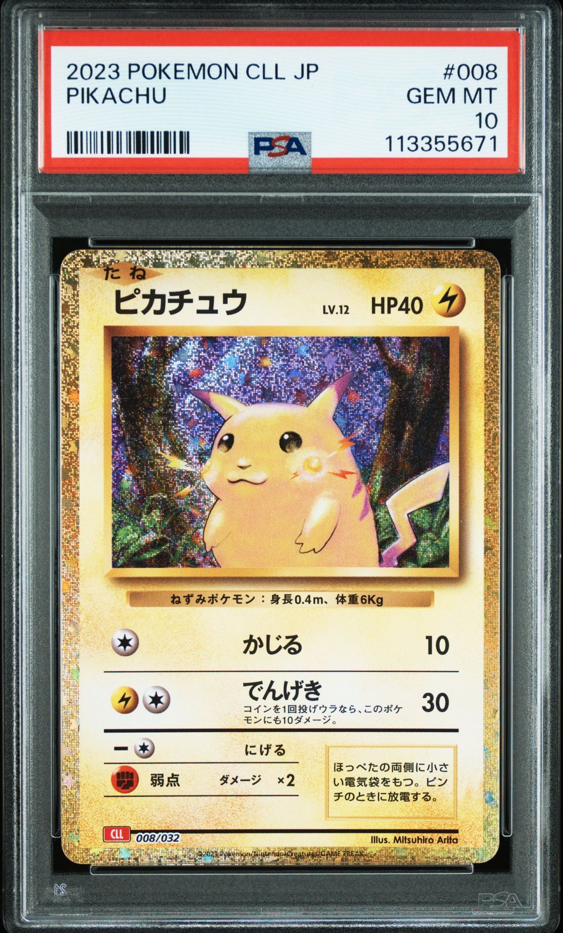 ピカチュウ [CLL 008/032](ポケモンカードゲーム Classic)