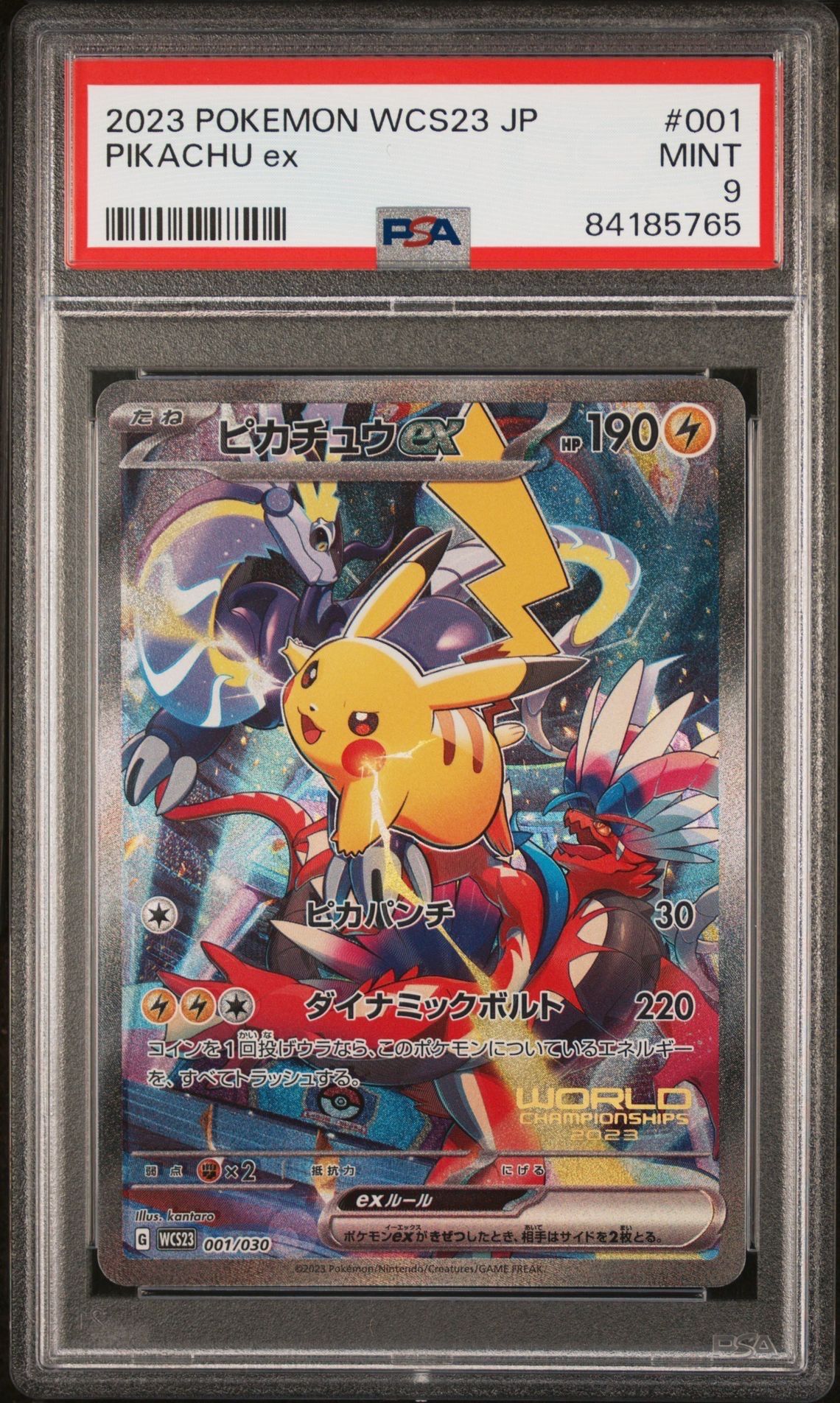 ピカチュウex [WCS23 001/030](ポケモンワールドチャンピオンシップス2023横浜 記念デッキ「ピカチュウ」)