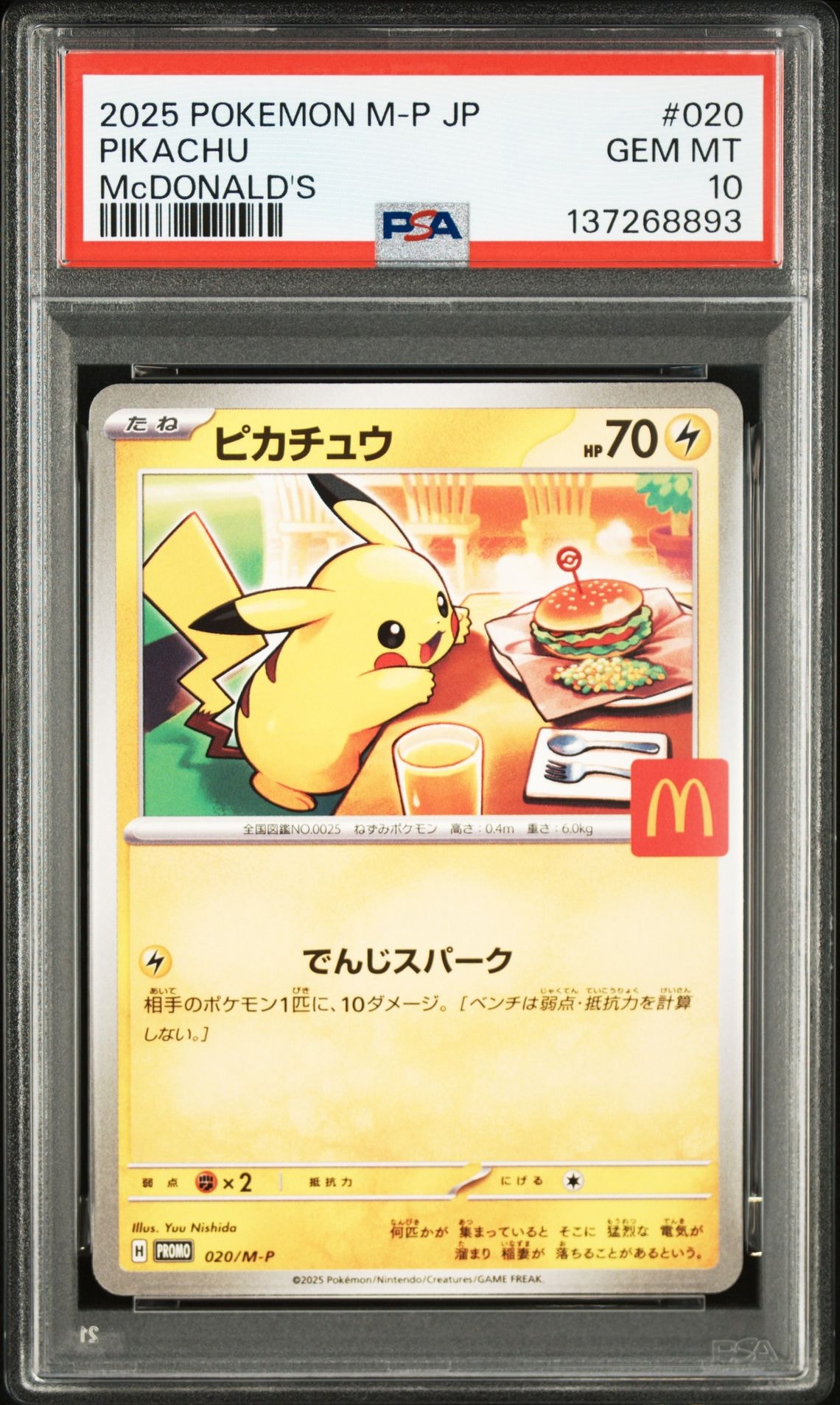 ピカチュウ P [M-P 020](プロモカードパック「マクドナルド ハッピーセット2025」)