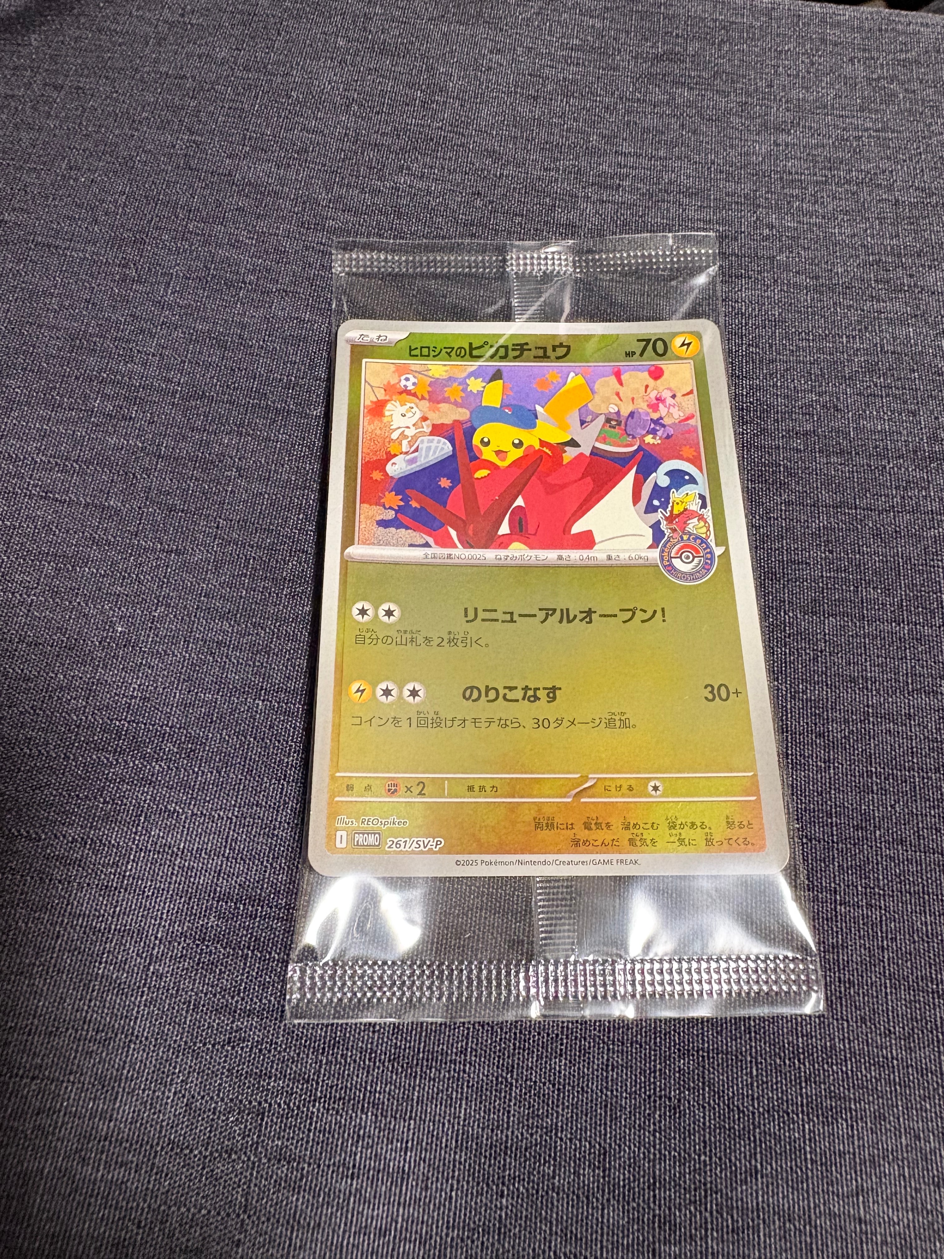 ヒロシマのピカチュウ P [SV-P 261](スペシャルBOX「ポケモンセンターヒロシマ」)