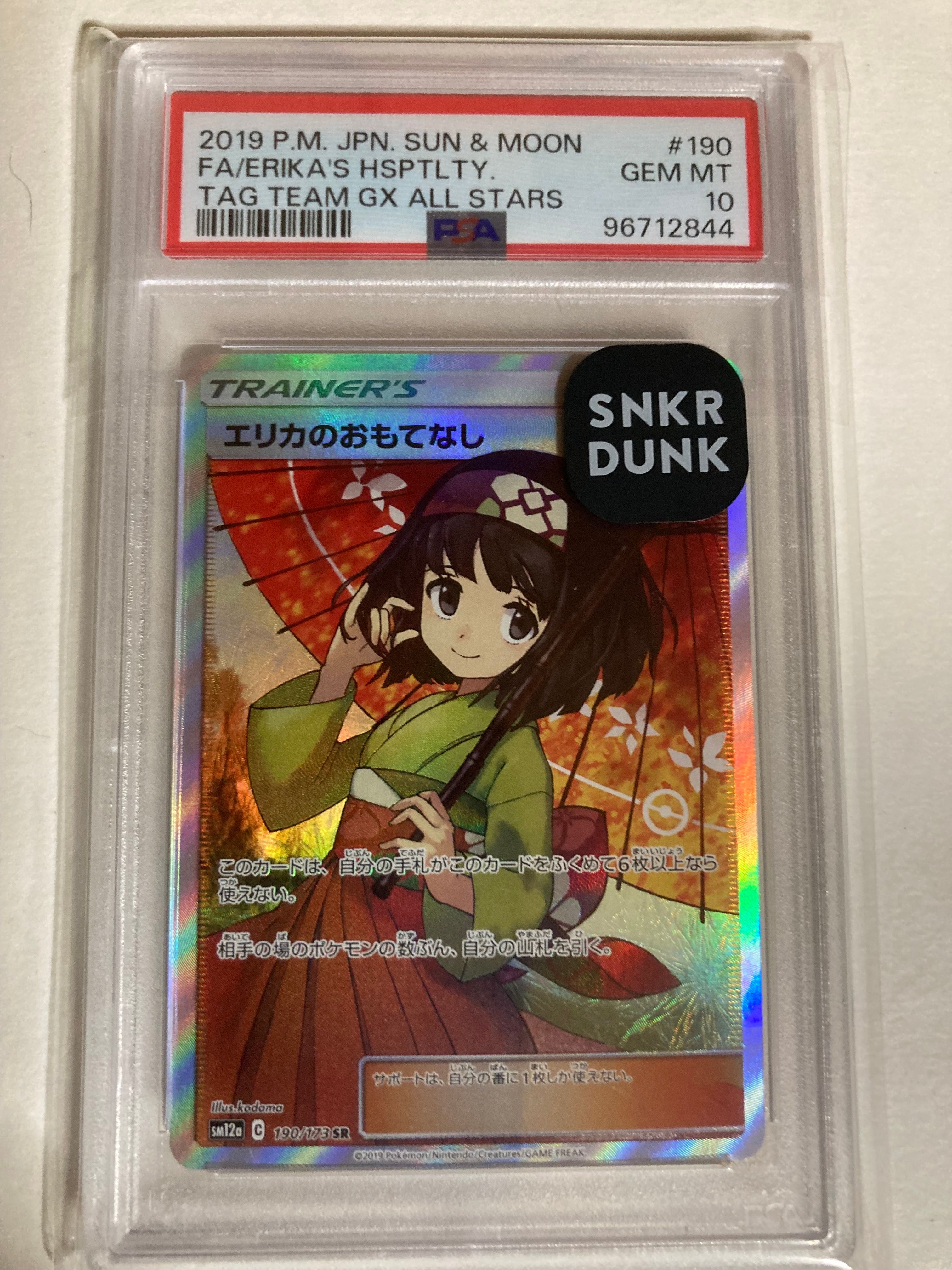 エリカのおもてなし SR[SM12a 190/173](ハイクラスパック「TAG TEAM GX タッグオールスターズ」)