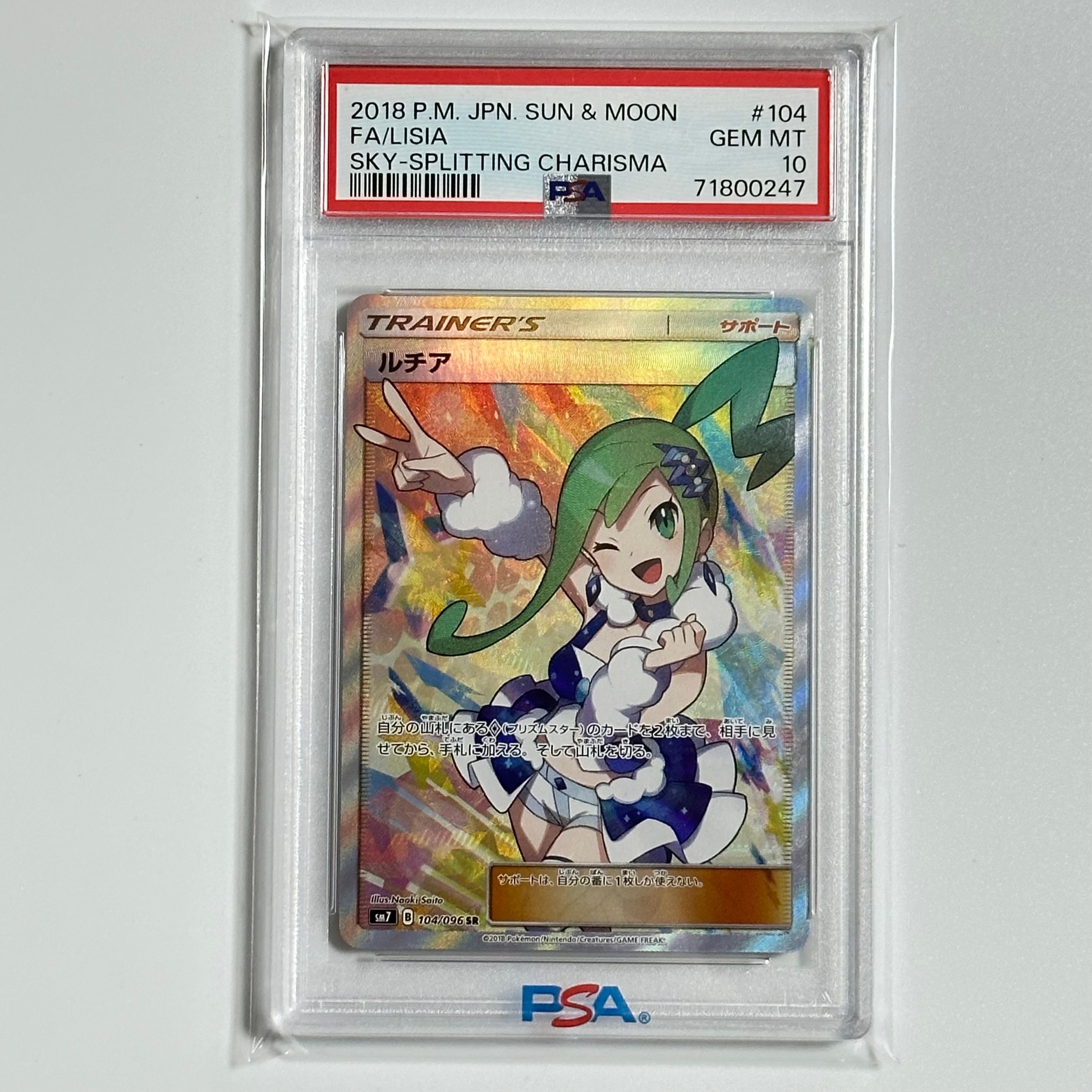 ルチア SR[SM7 104/096](拡張パック「裂空のカリスマ」)