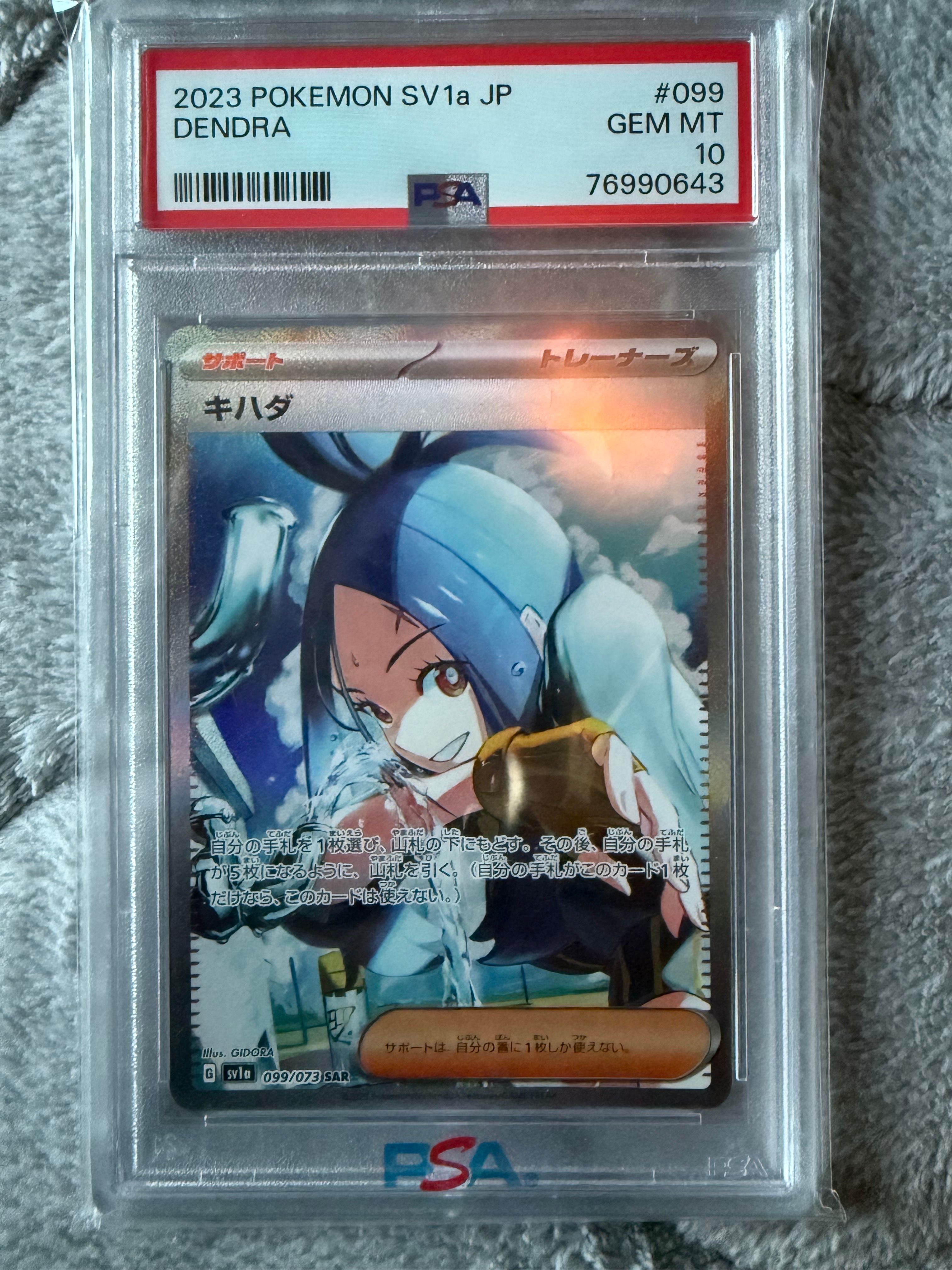 キハダ SAR[SV1a 099/073](スカーレット&バイオレット 拡張パック「トリプレットビート」)