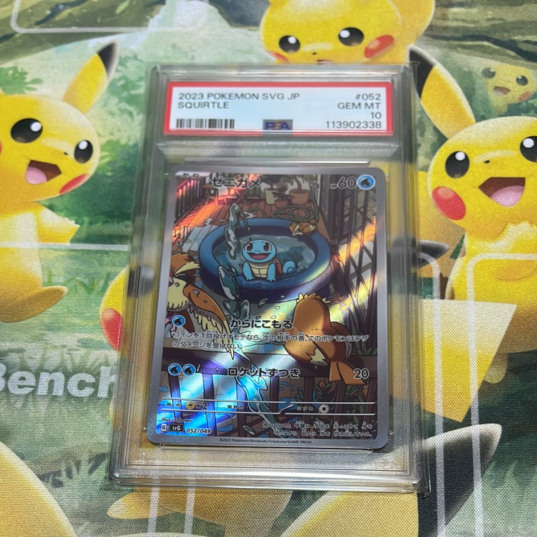 ゼニガメ :フルイラスト [SVG 052/049](スペシャルデッキセットex「フシギバナ・リザードン・カメックス」)