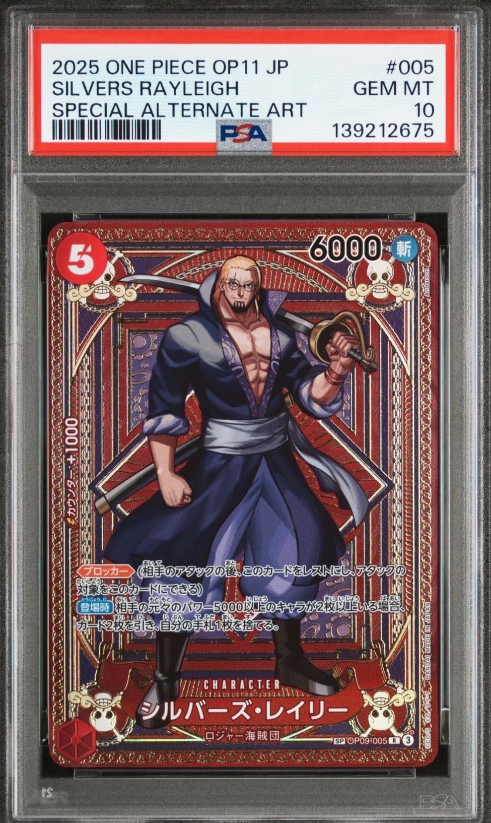 シルバーズ・レイリー R-SPC [OP09-005](ブースターパック「神速の拳」)