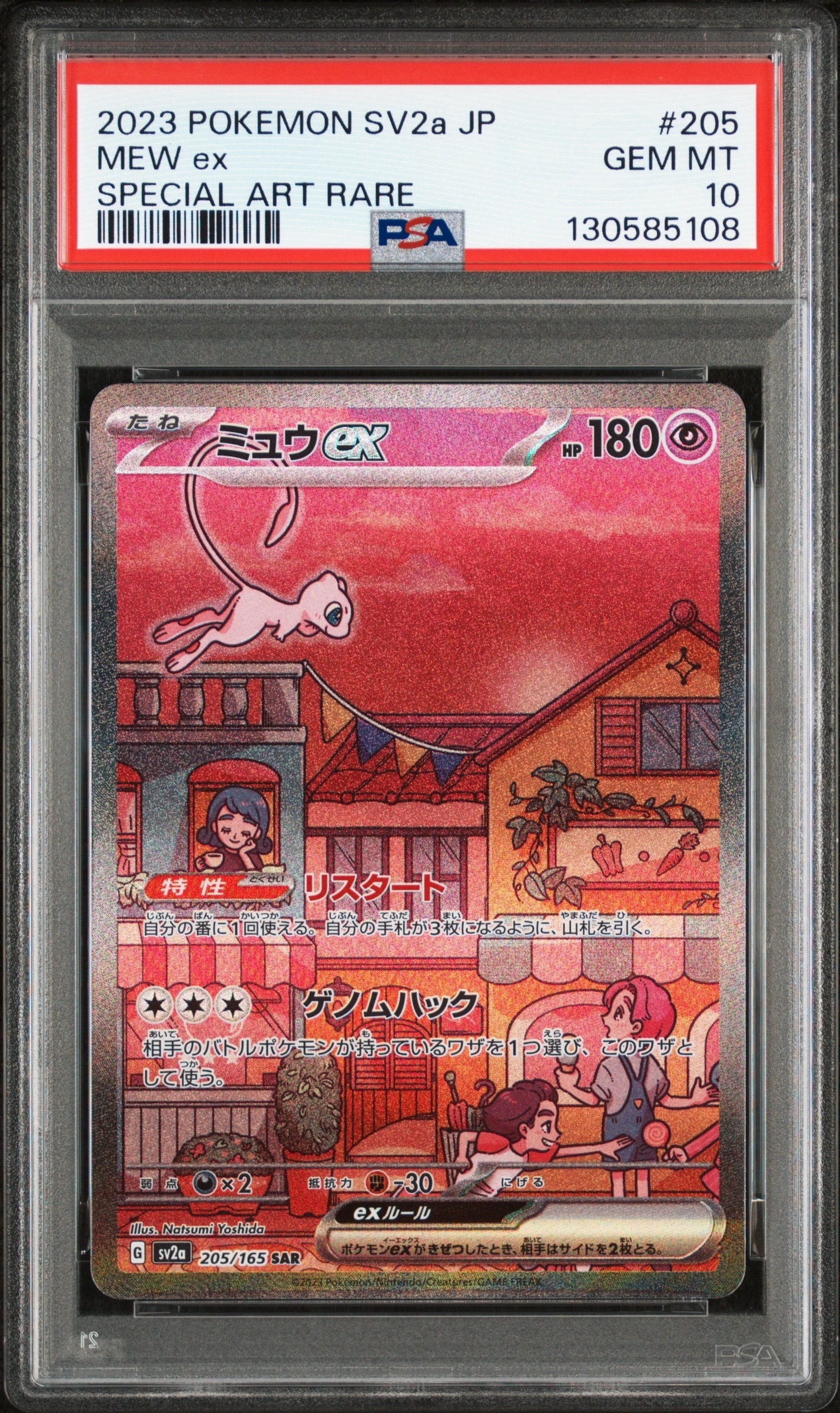 ミュウex SAR[SV2a 205/165](強化拡張パック「ポケモンカード151」)