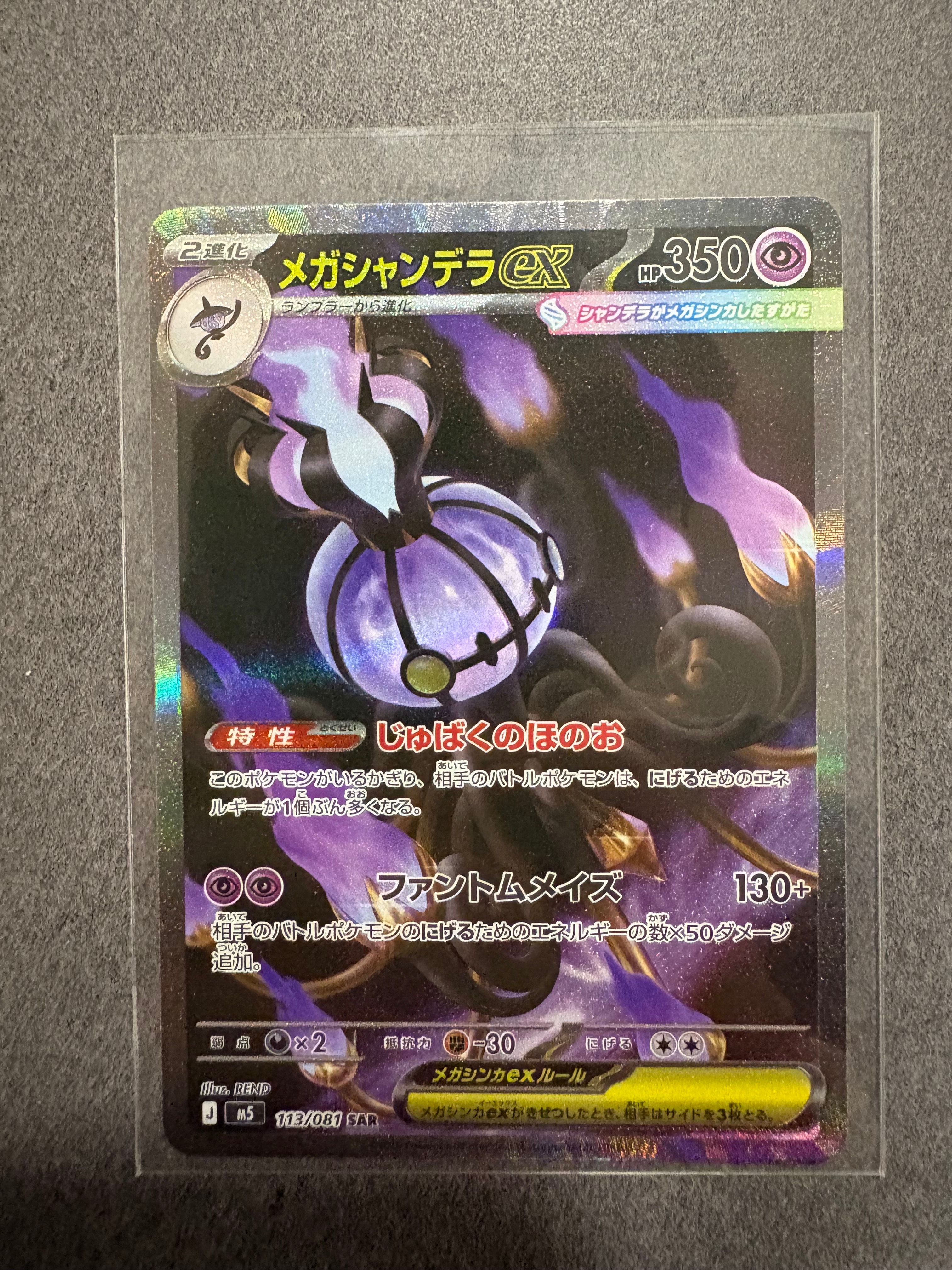 ラプラスex SR [SV7 117/102](拡張パック「ステラミラクル」)の新品