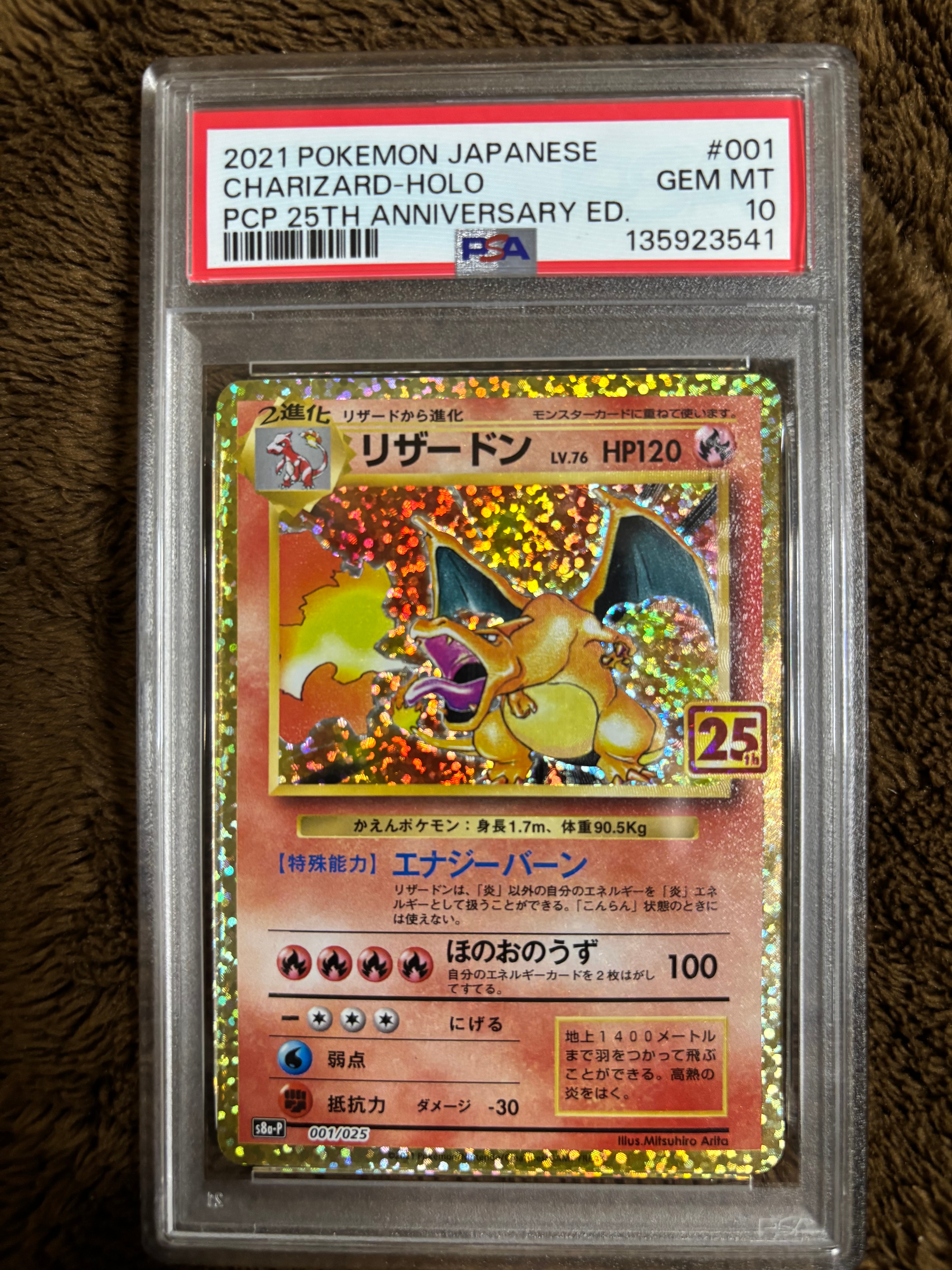 リザードン: プロモ[S8a-P 001/025](プロモカードパック 25th ANNIVERSARY edition)