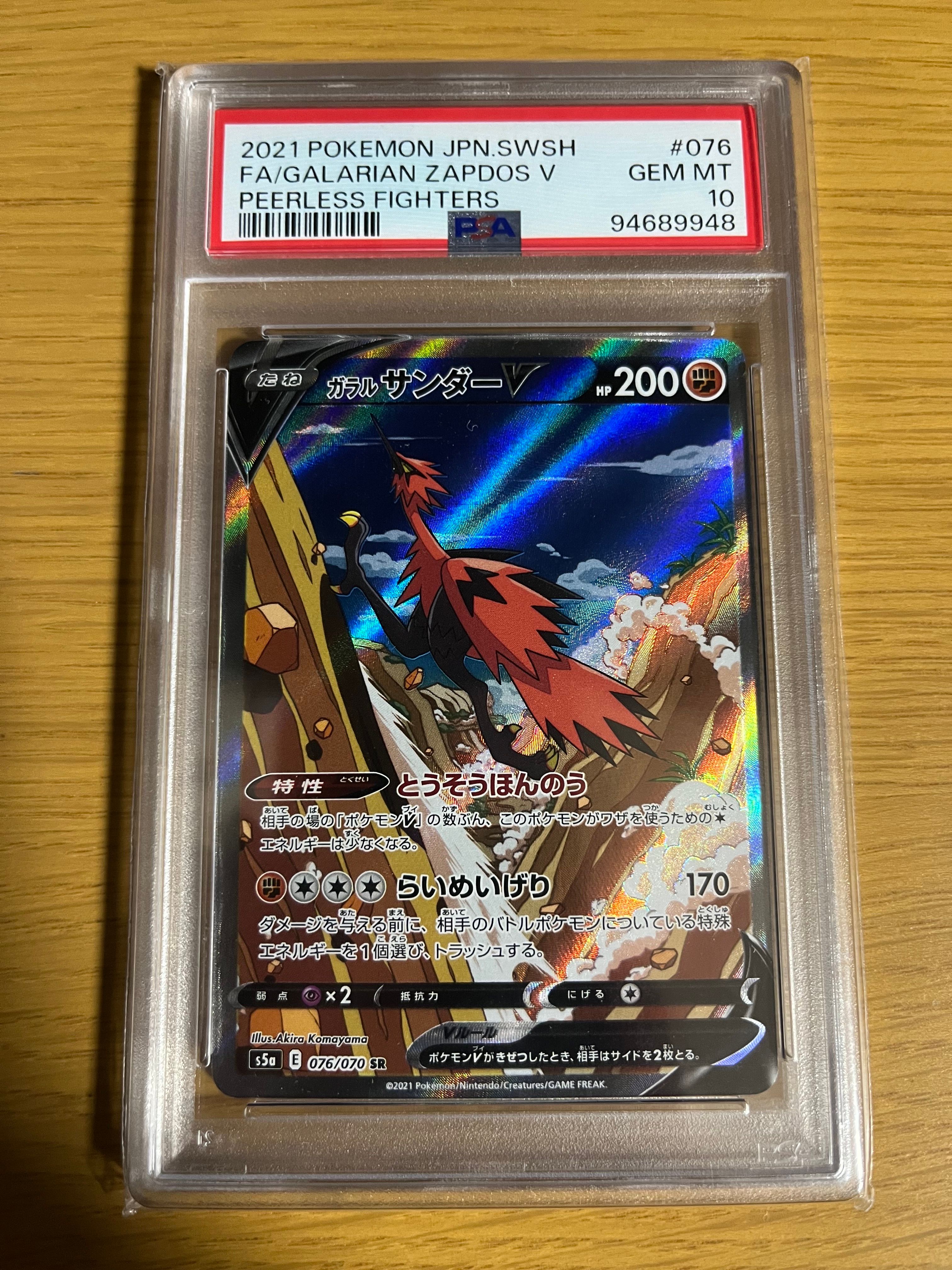ガラルサンダーV SR: SA[S5a 076/070](強化拡張パック「双璧のファイター」)