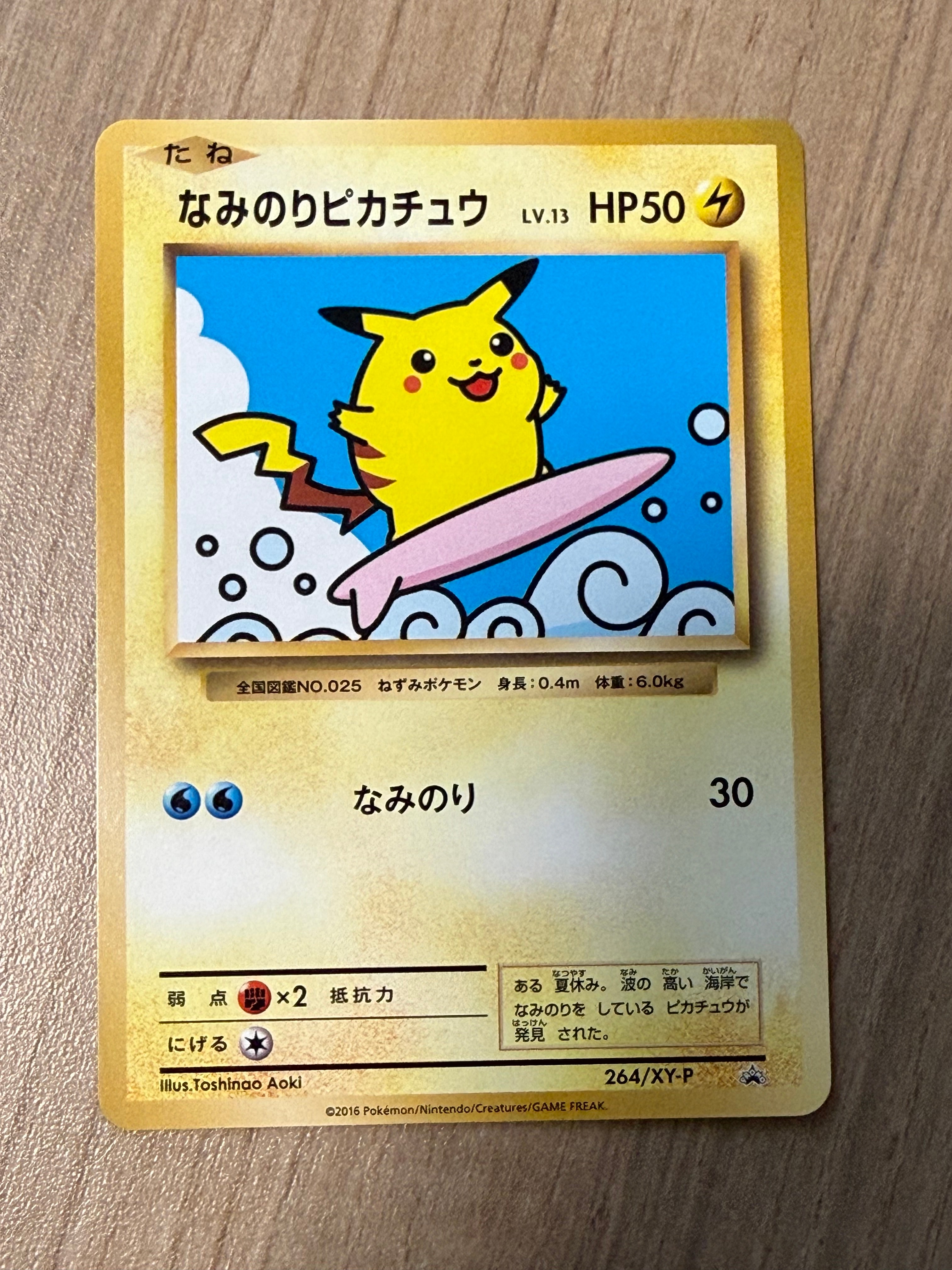 PSA10】なみのりピカチュウ: プロモ[XY-P 264/XY-P](プロモーション