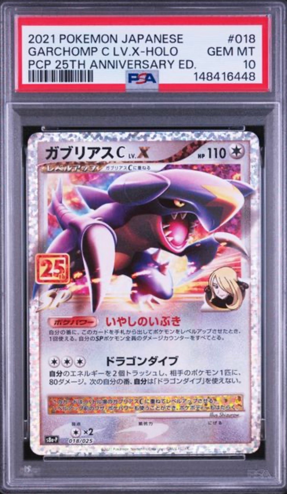 かんこうきゃく SR[SM12a 192/173](ハイクラスパック「TAG TEAM GX