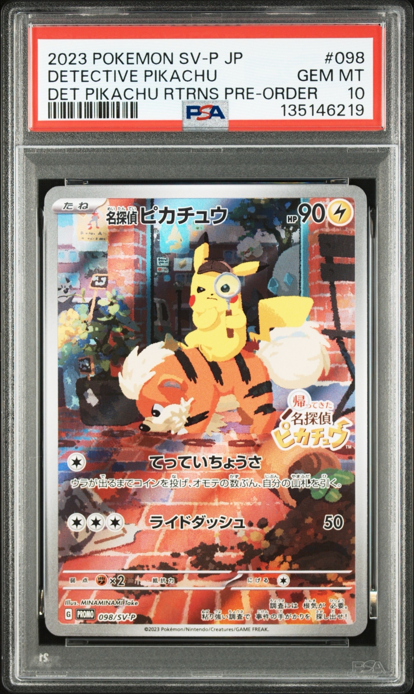 名探偵ピカチュウ: プロモ [SV-P 098](プロモーションカード「SV-P」)