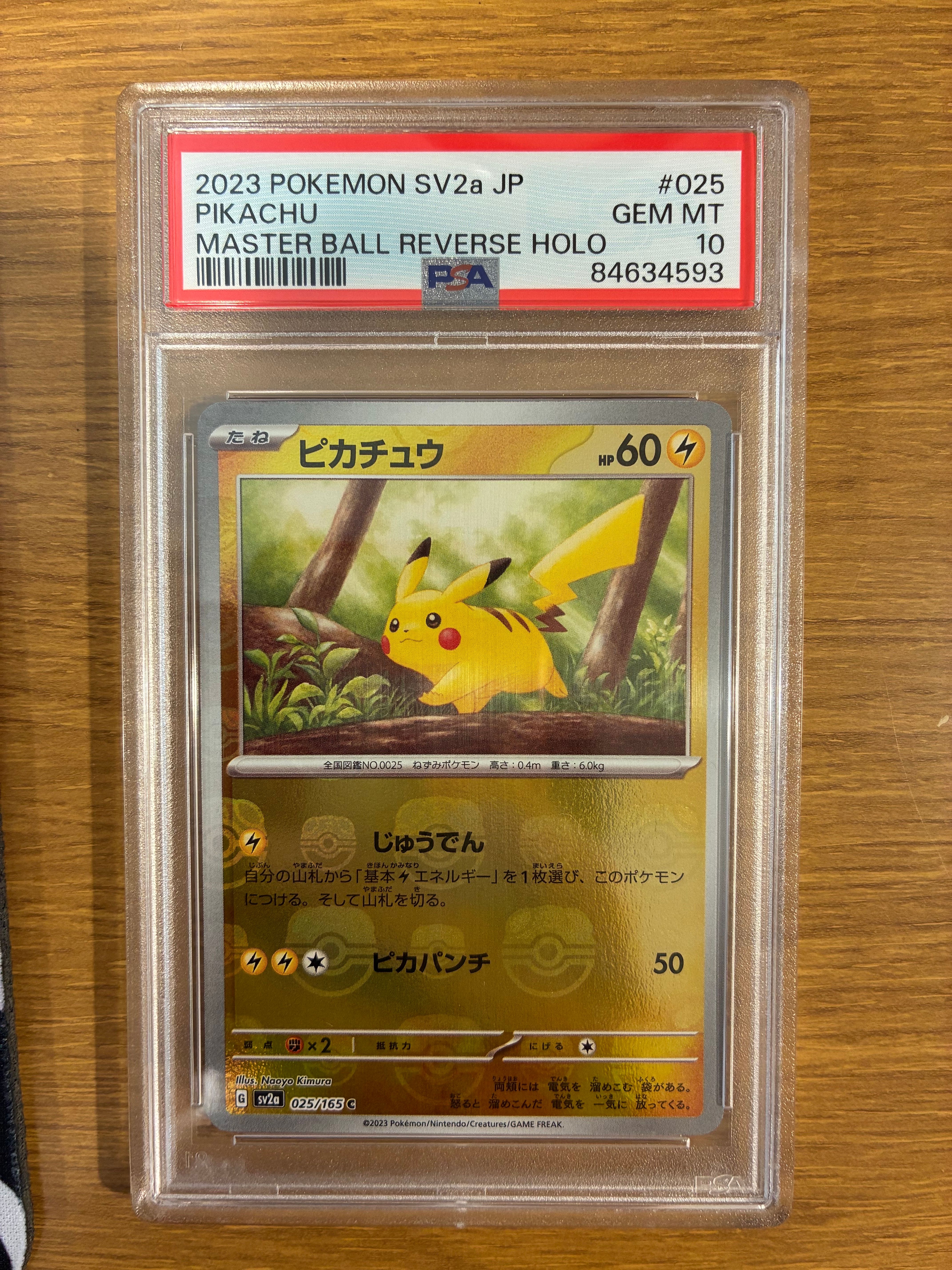 ピカチュウ C: マスターボールミラー (マスボピカチュウ) [SV2a 025/165](強化拡張パック「ポケモンカード151」)