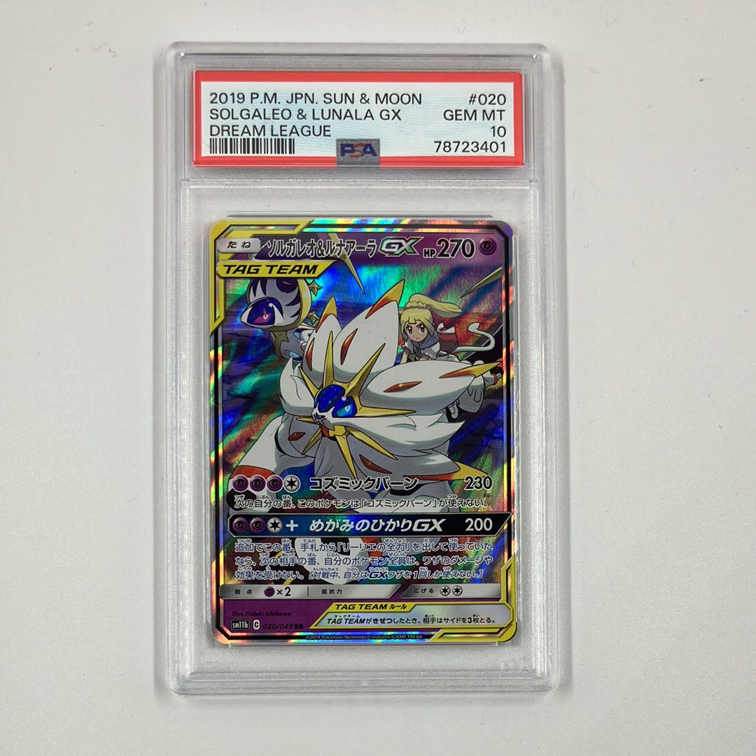 ソルガレオ&ルナアーラGX (リーリエ) RR[SM11b 020/049](強化拡張パック「ドリームリーグ」)