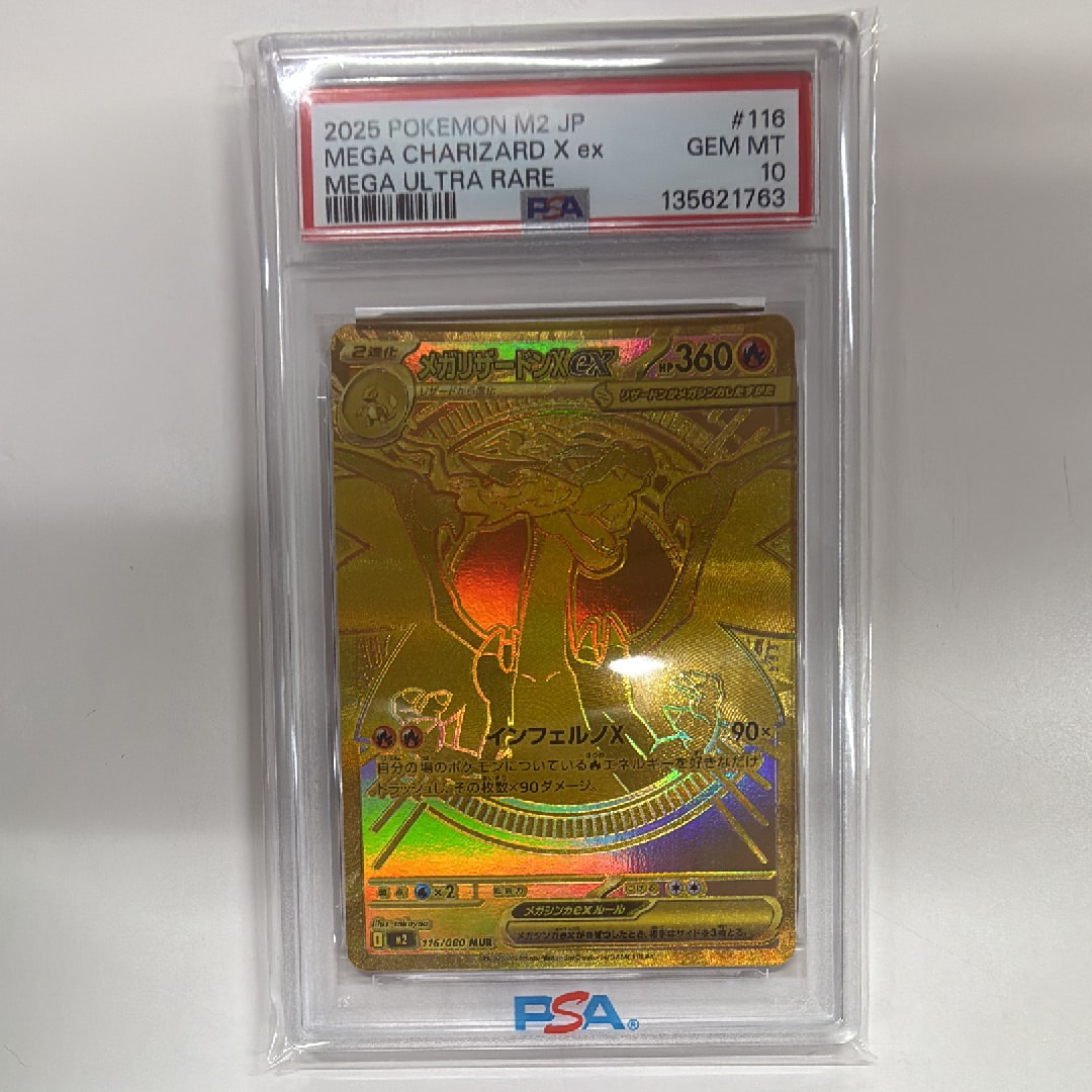 メガリザードンXex MUR [M2 116/080](拡張パック「インフェルノX」)