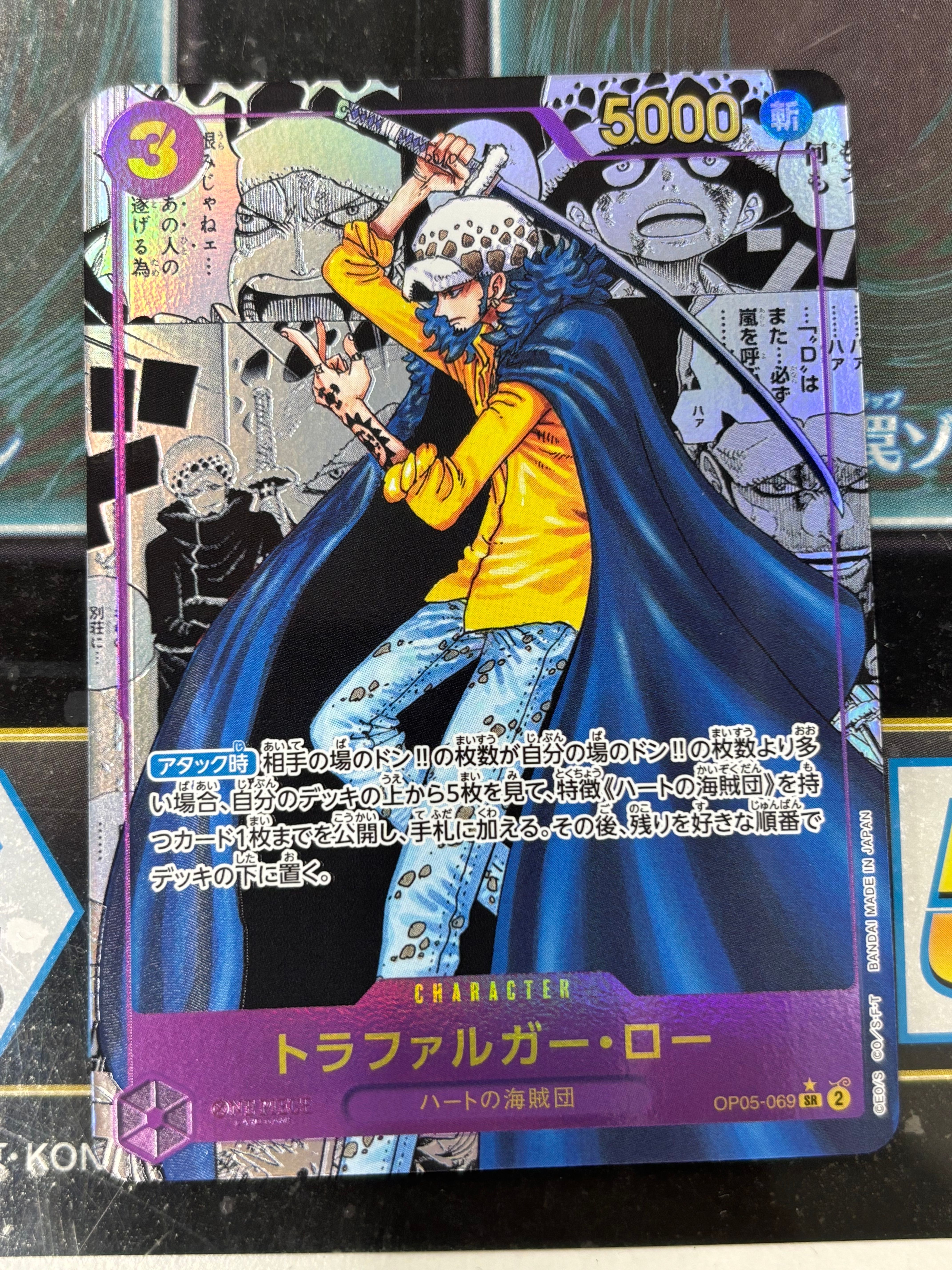 トラファルガー・ロー SR-SP (コミパラ) [OP05-069](ブースターパック「新時代の主役」)