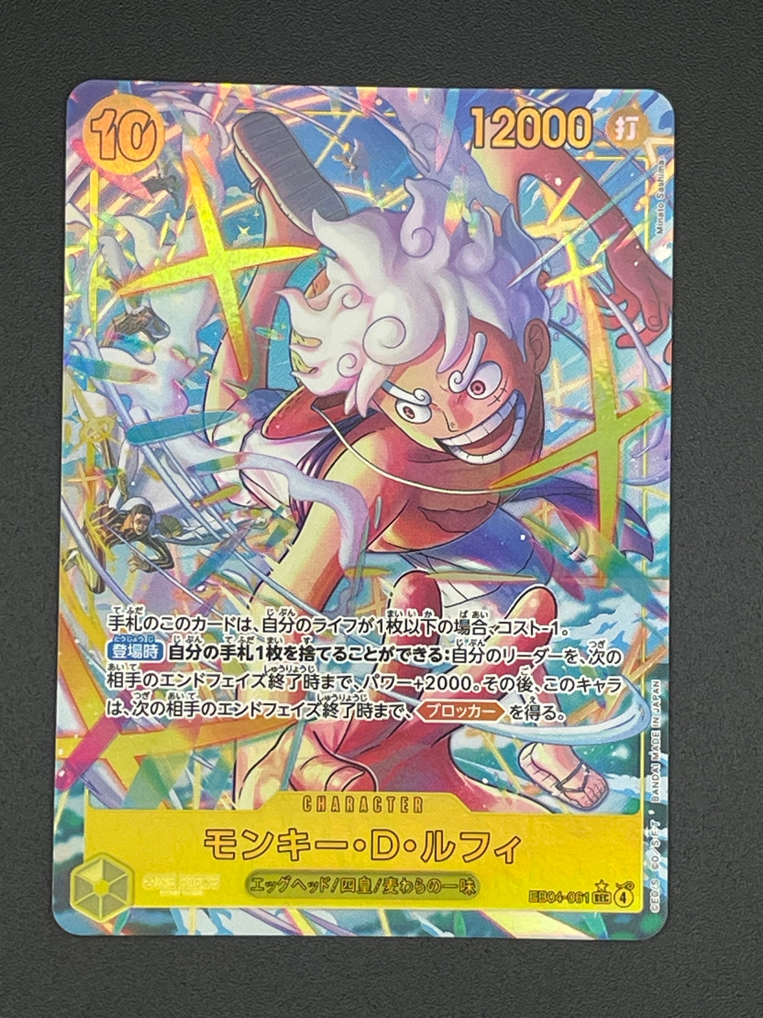 PSA10】モンキー・D・ルフィ SEC [EB04-061](エクストラブースター
