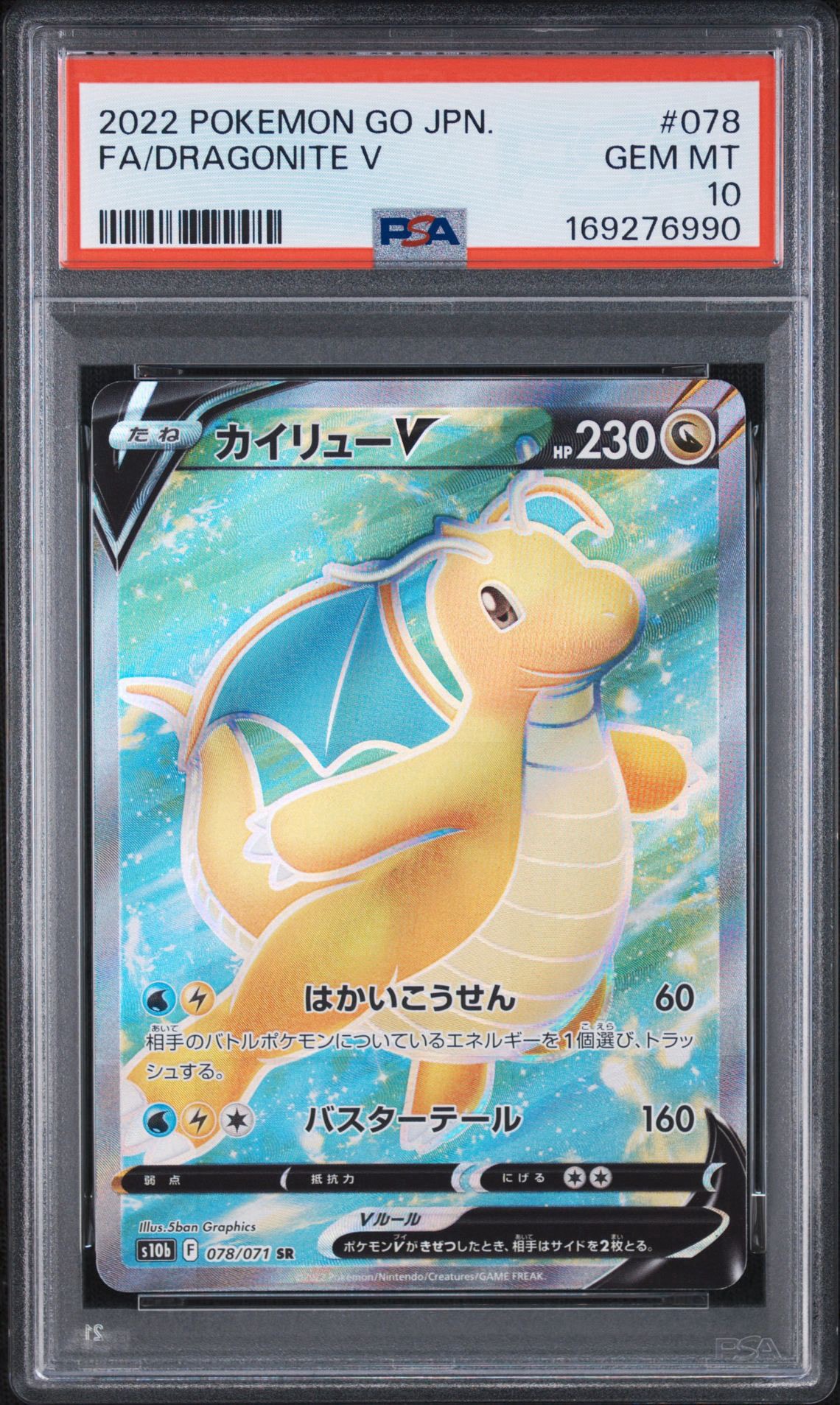 カイリューV SR[s10b 078/071](強化拡張パック「Pokemon GO」)通販