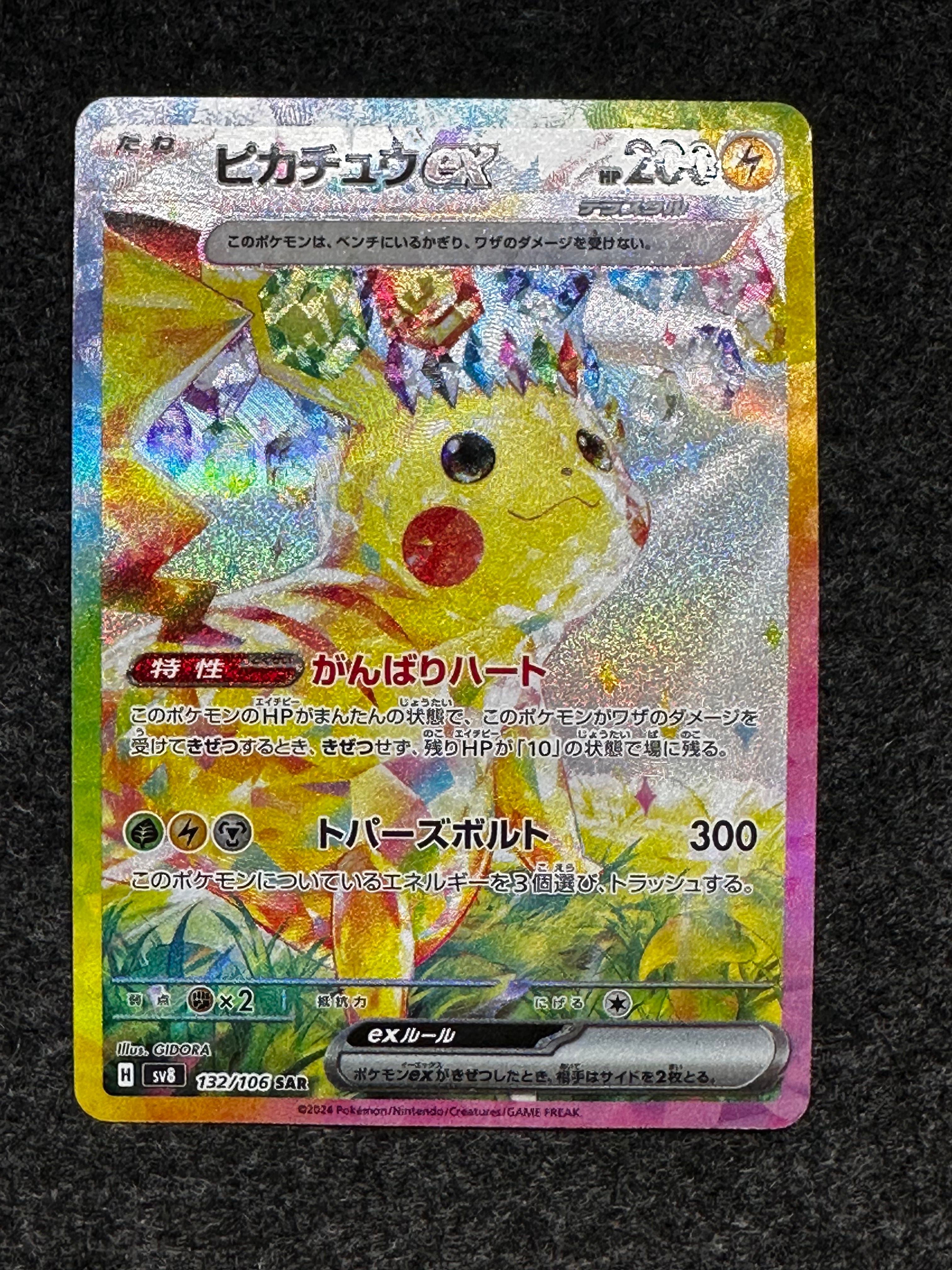 ピカチュウex SAR [SV8 132/106](拡張パック「超電ブレイカー」)