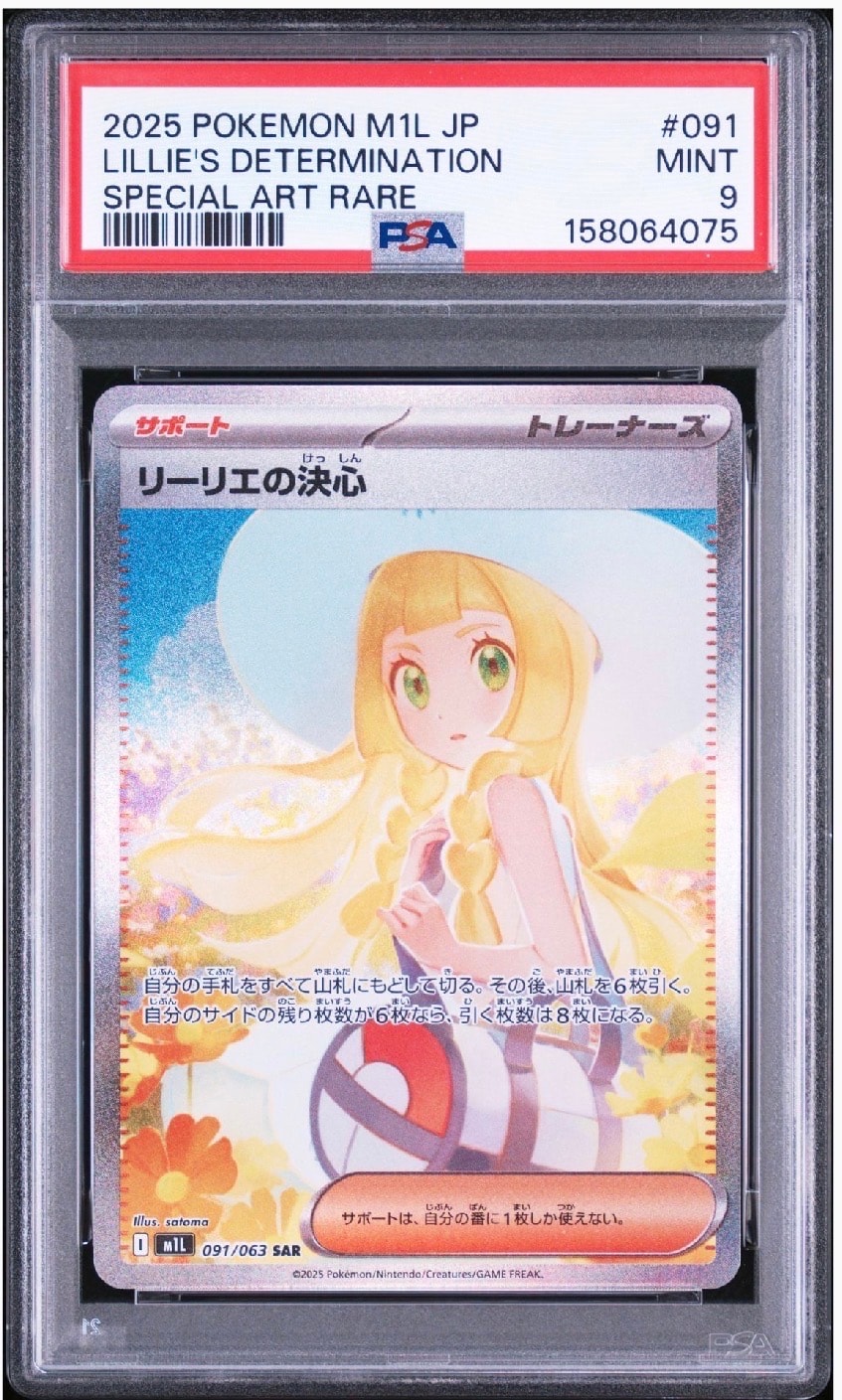 リーリエの決心 SAR [M1L 091/063](拡張パック「メガブレイブ」)