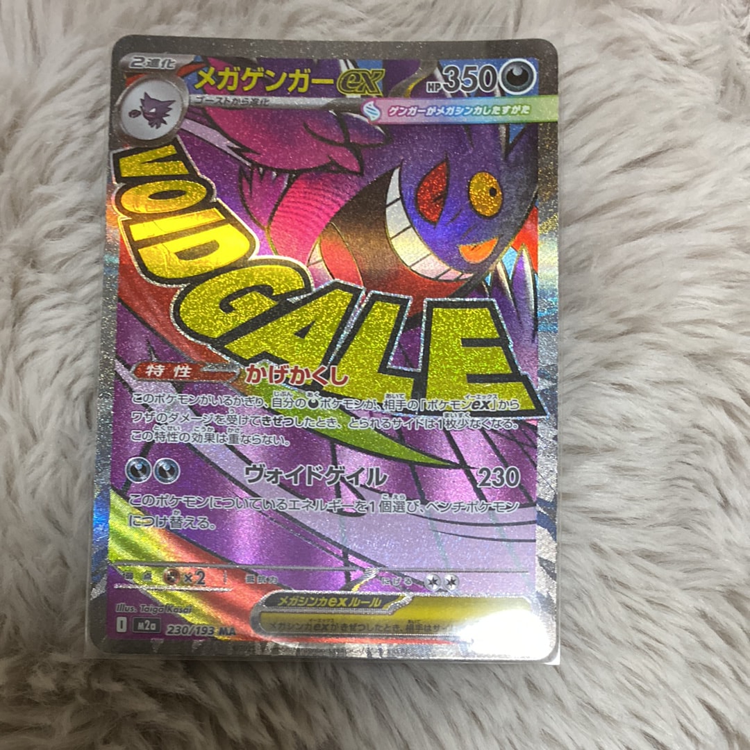 メガゲンガーex MA [M2a 230/193](ハイクラスパック「MEGAドリームex」)