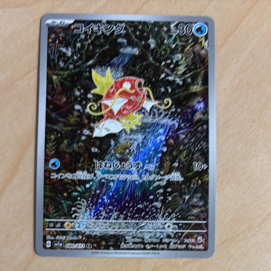 コイキング AR[SV1a 080/073](スカーレット&バイオレット 拡張パック「トリプレットビート」)