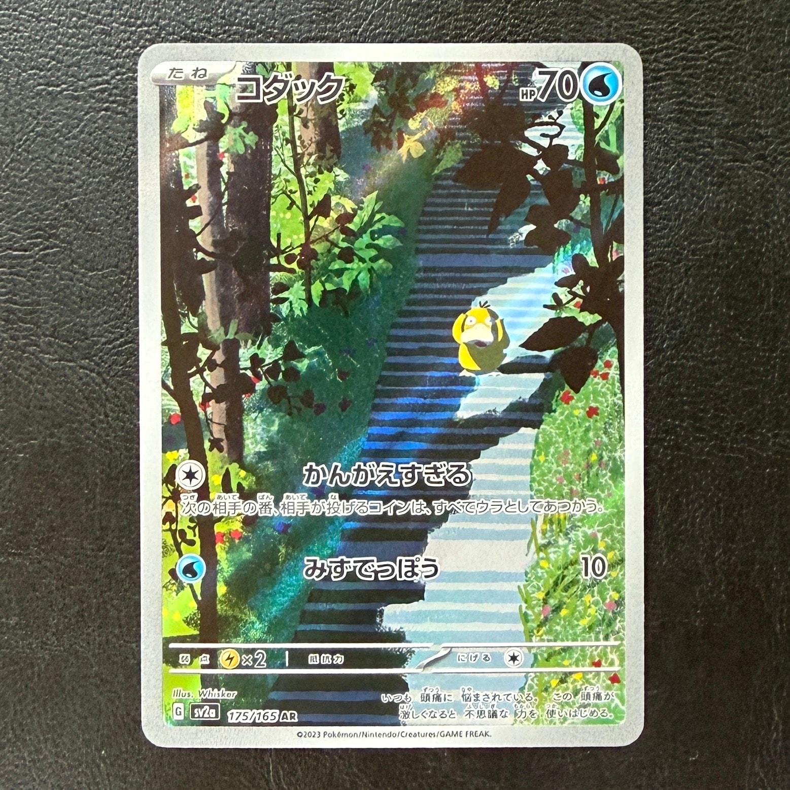 コダック AR[SV2a 175/165](強化拡張パック「ポケモンカード151」)