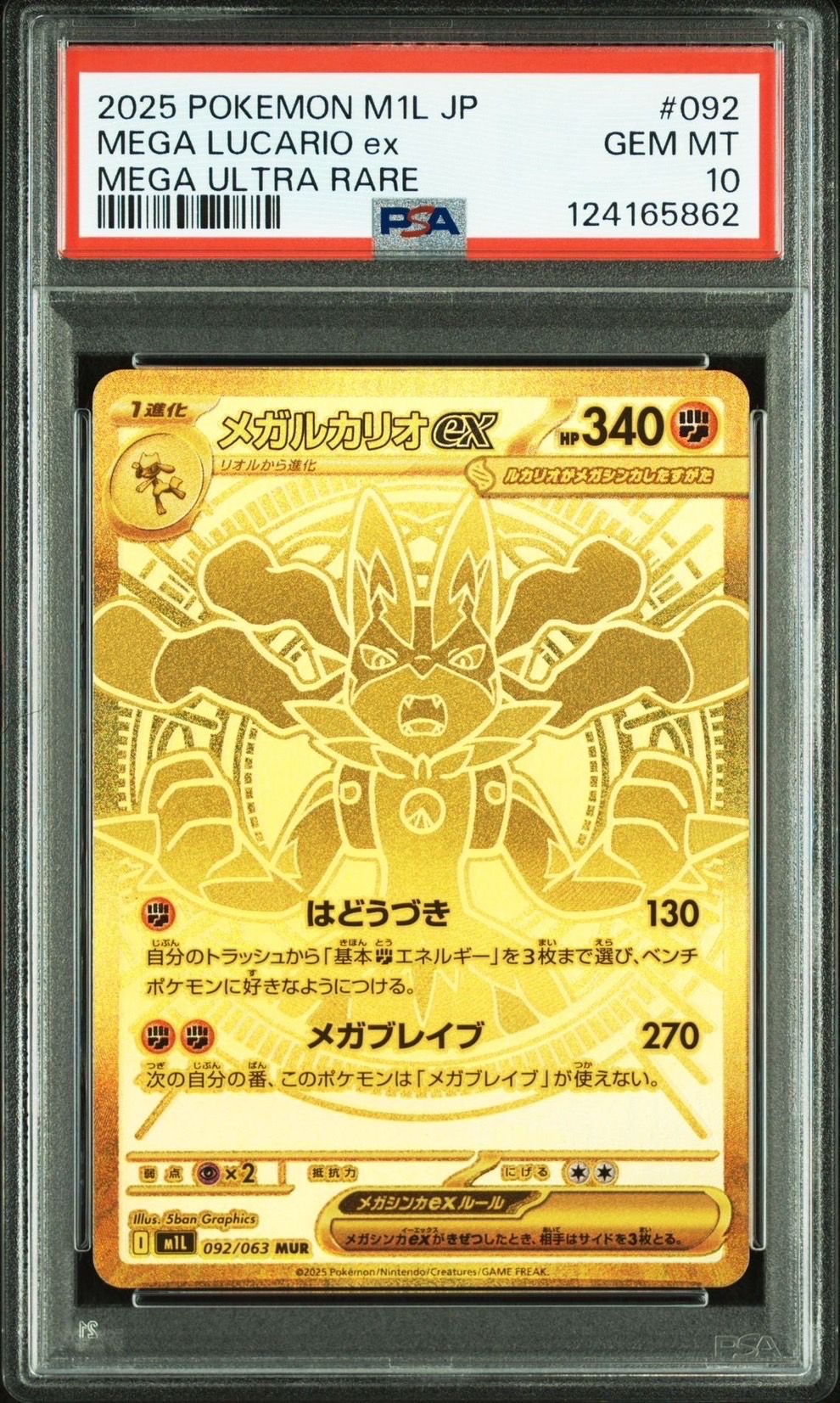 メガルカリオex MUR [M1L 092/063](拡張パック「メガブレイブ」)