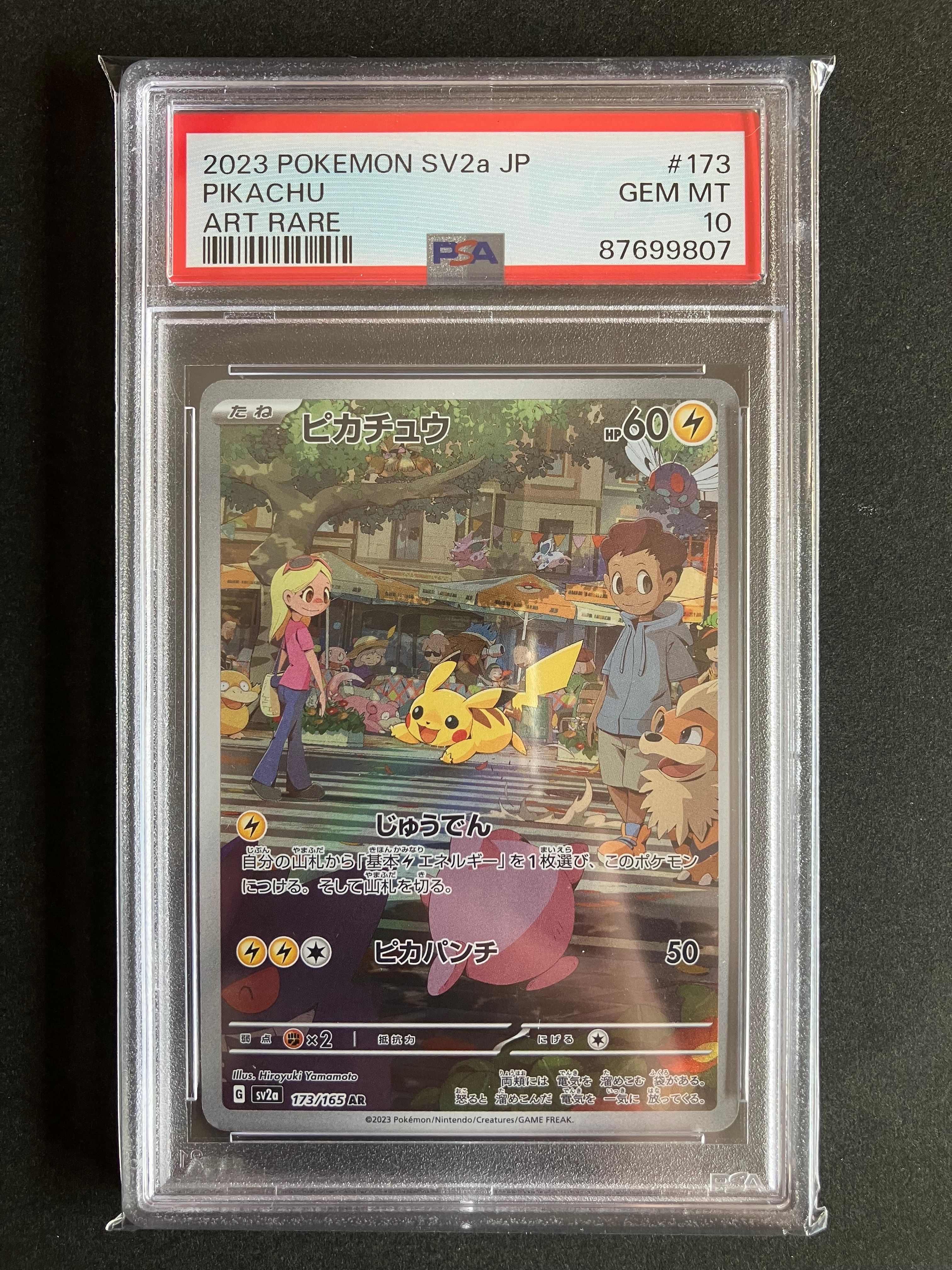 ピカチュウ AR[SV2a 173/165](強化拡張パック「ポケモンカード151」)