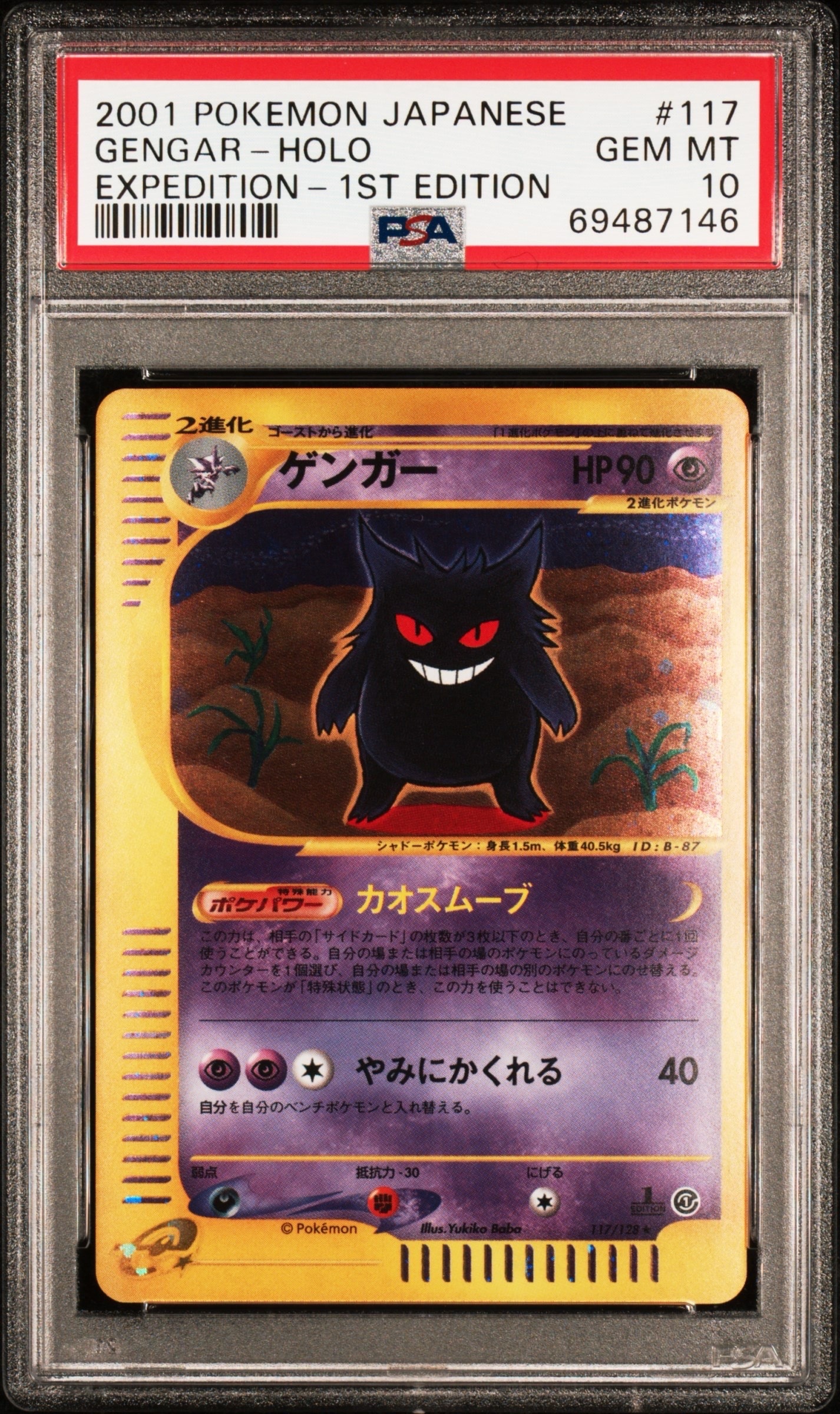 PSA10】ゲンガー ☆ :1ED [e1 117/128](ポケモンカードe 第1弾「基本