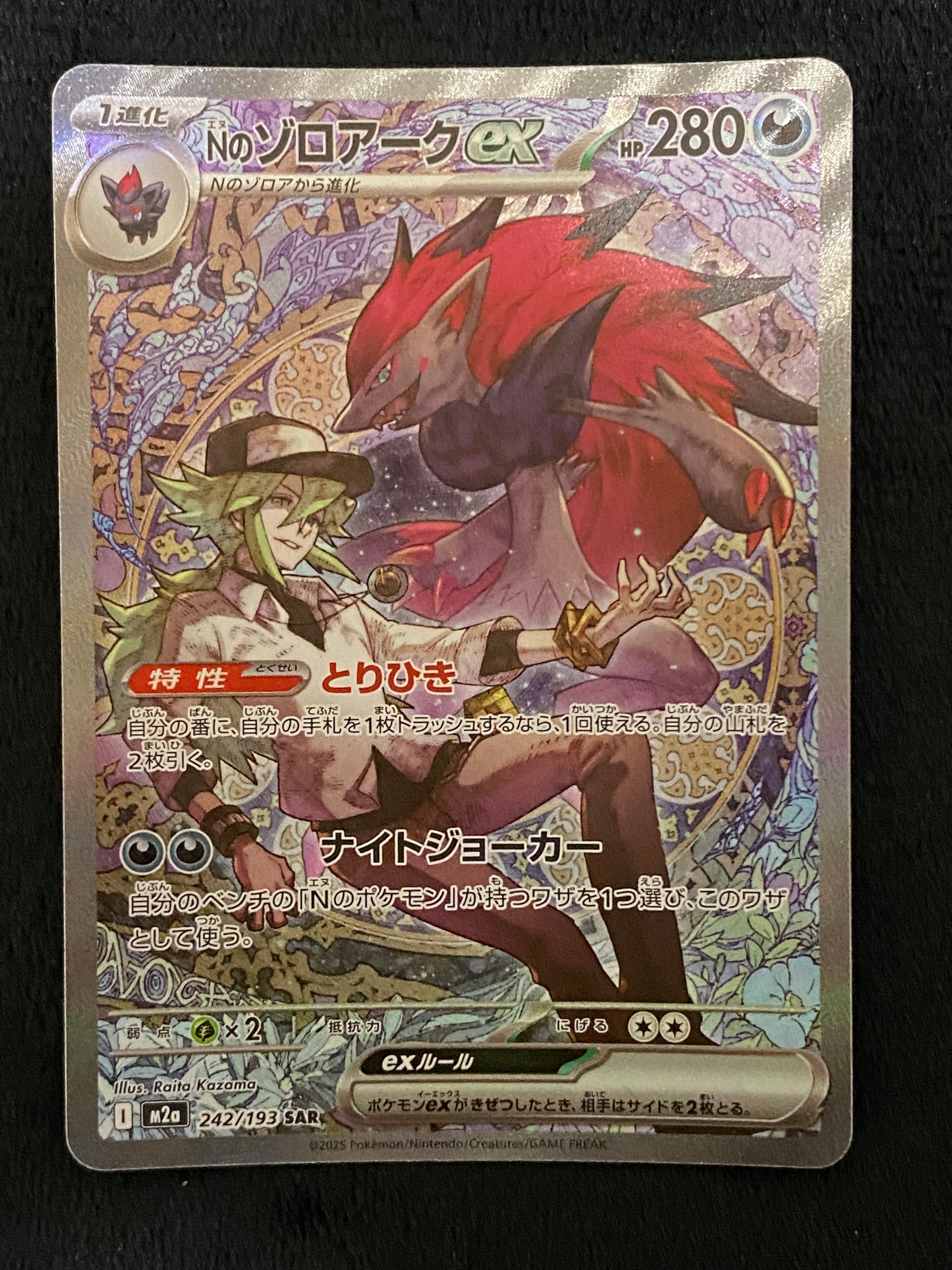 Nのゾロアークex SAR [M2a 242/193](ハイクラスパック「MEGAドリームex」)
