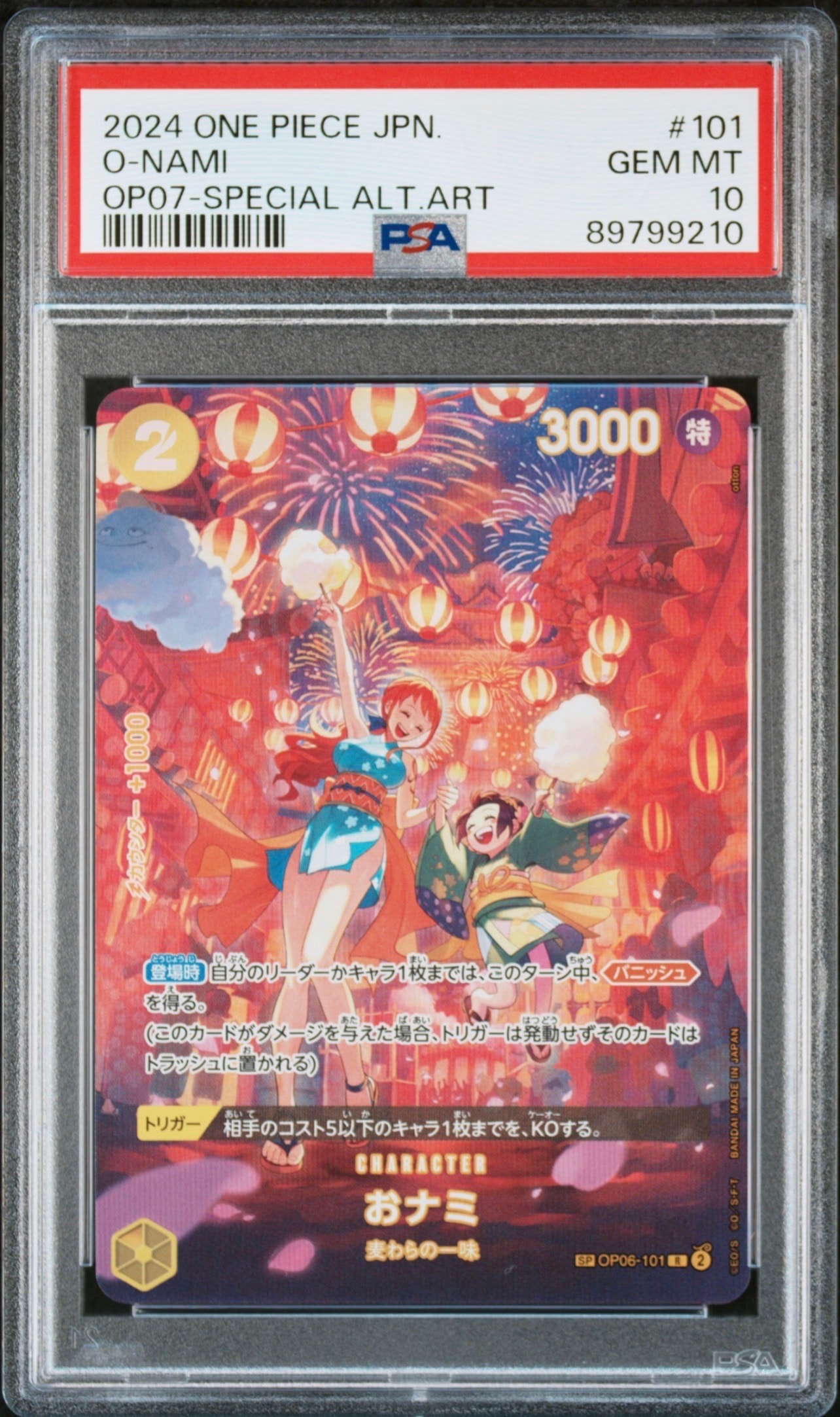 おナミ R-SPC [OP06-101] (ブースターパック 500年後の未来)