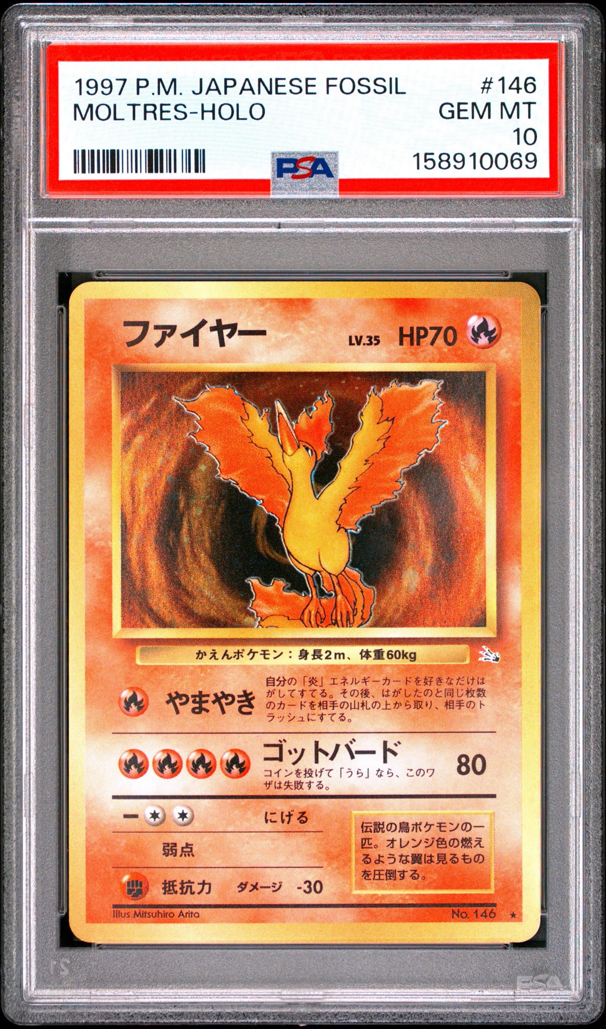 ポケモンカードゲーム ファイヤー 旧裏 化石の秘密 No.146 PSA 9 ファイヤー ☆ : 旧裏 [PMCG3 No.146](拡張パック「化石の秘密」)通販