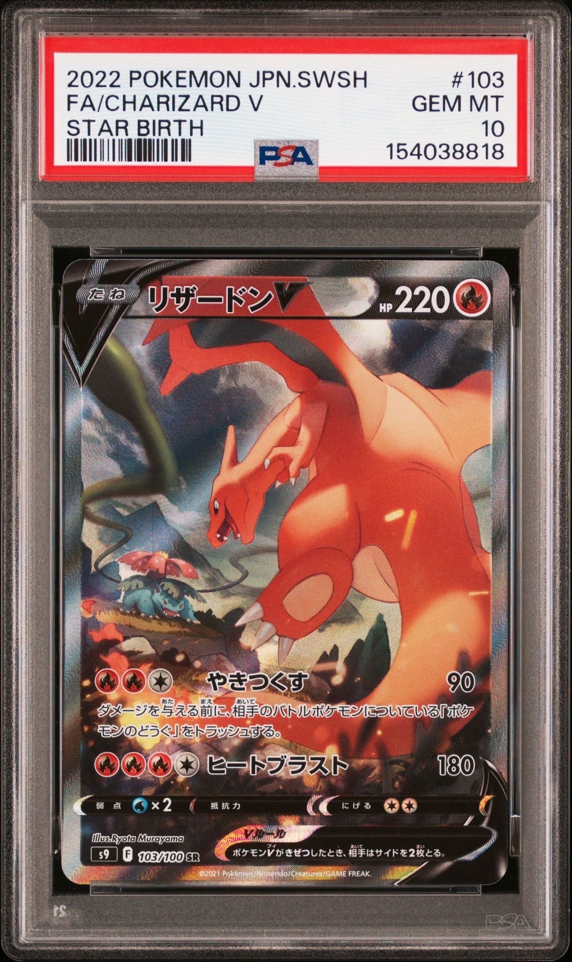 レシラム&リザードンGX SR: SA[SM10 097/095](拡張パック「ダブル