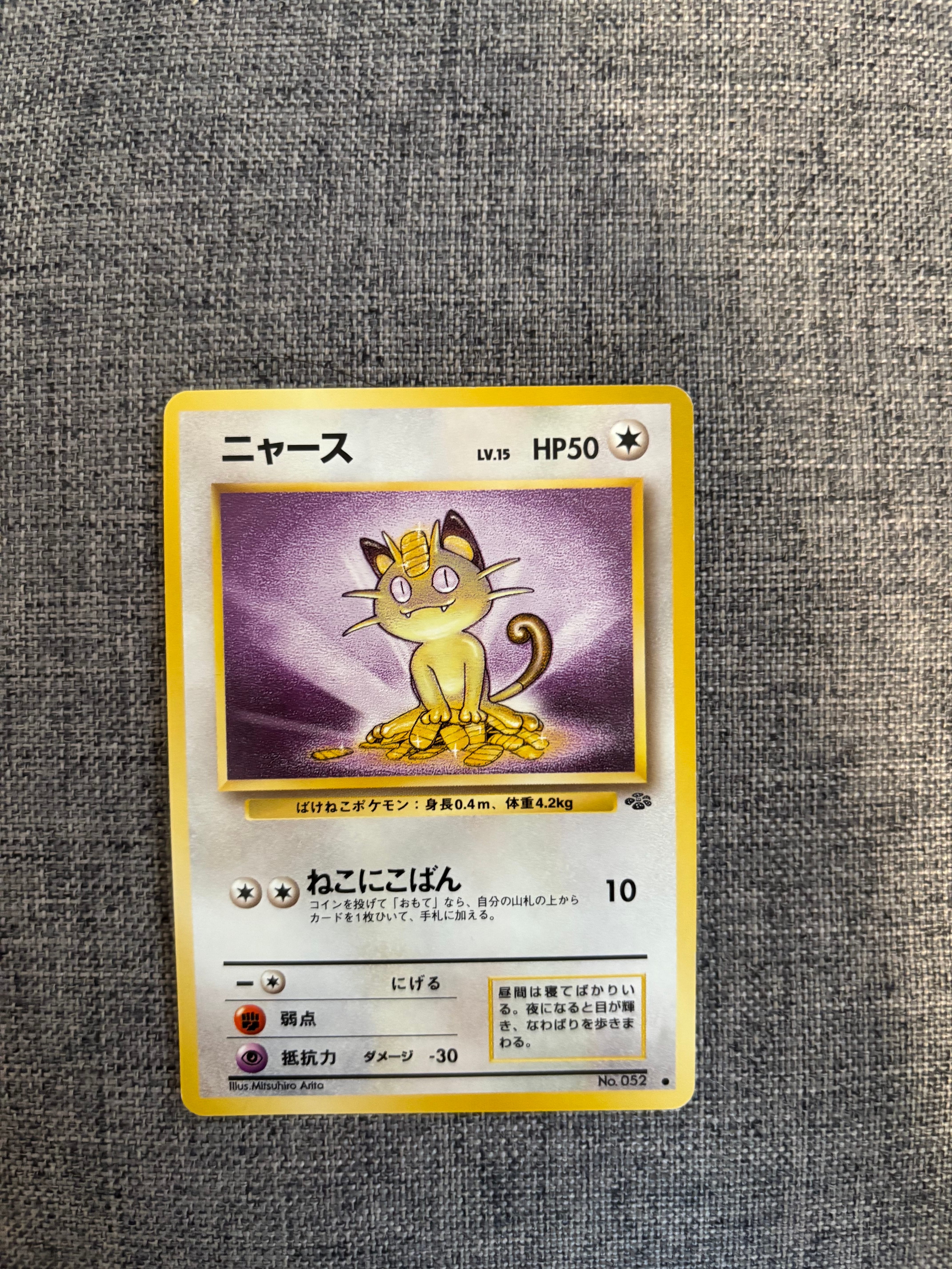 ニャース ○ : 旧裏 [PMCG2 No.052](拡張パック「ポケモンジャングル