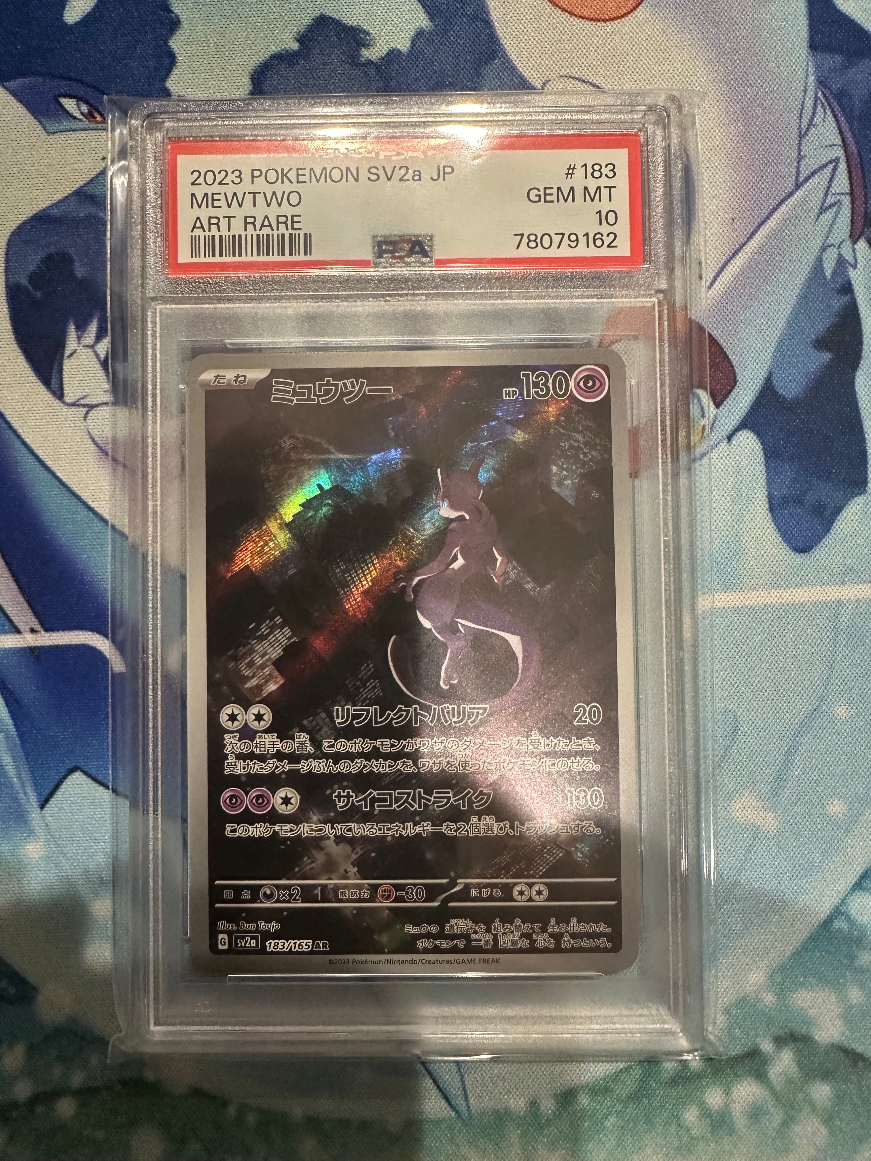 ミュウツー AR[SV2a 183/165](強化拡張パック「ポケモンカード151」)