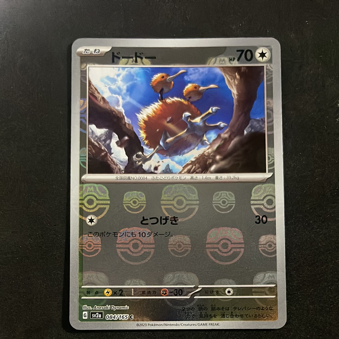 ドードー C: マスターボールミラー[SV2a 084/165](強化拡張パック「ポケモンカード151」)
